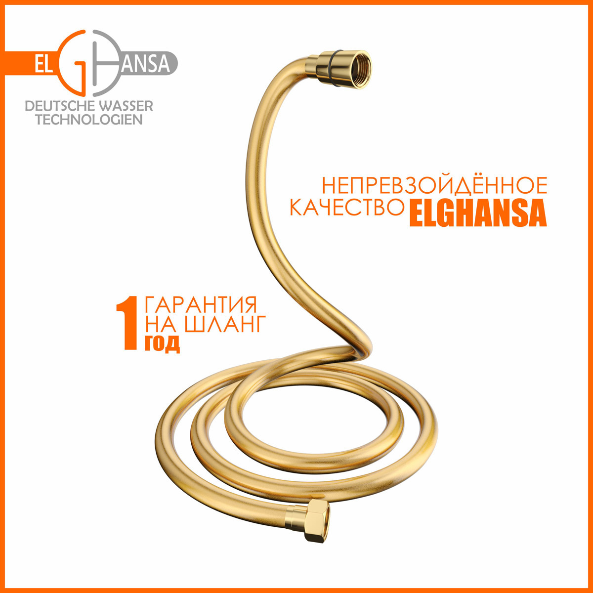 Изображение товара Шланг для душа Elghansa SH012-Gold 150 см бронза армированный ПВХ TwistFree