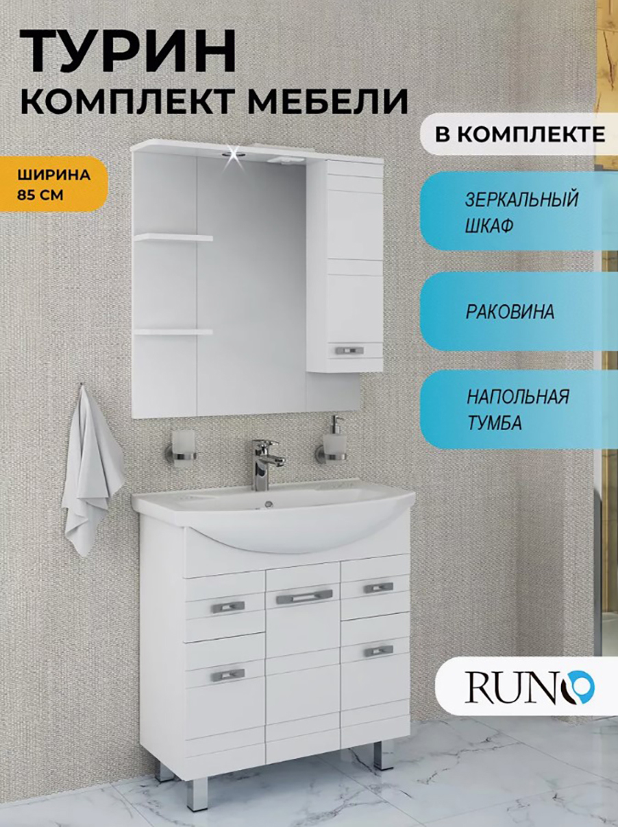 Изображение товара Мебель для ванной Runo Турин 85 тумба с раковиной Стиль 85 и зеркальный шкаф цвет белый глянец