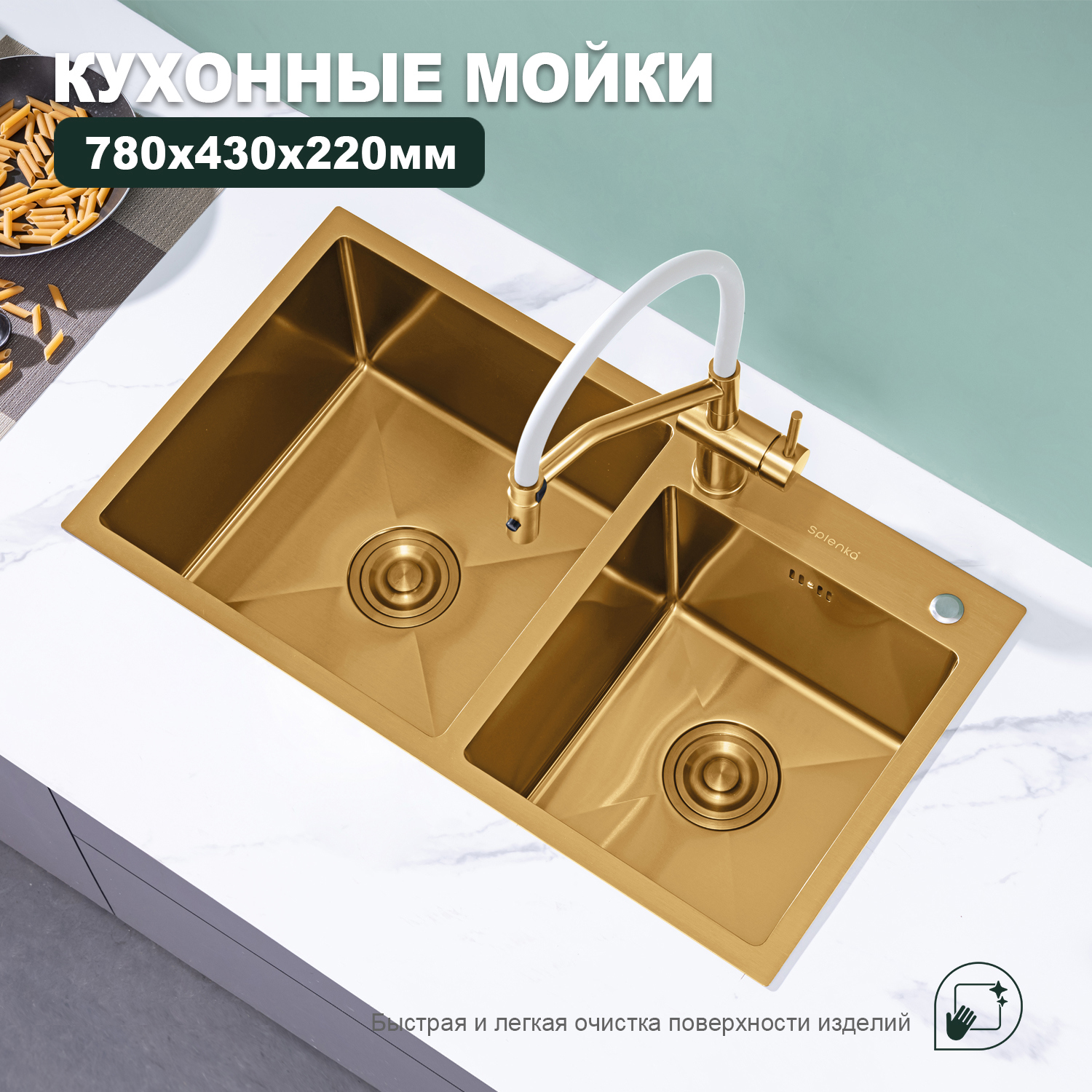 Изображение товара Мойка для кухни из нержавеющей стали Splenka S706.7843.03 82.5x47.5 см золотистый металлик