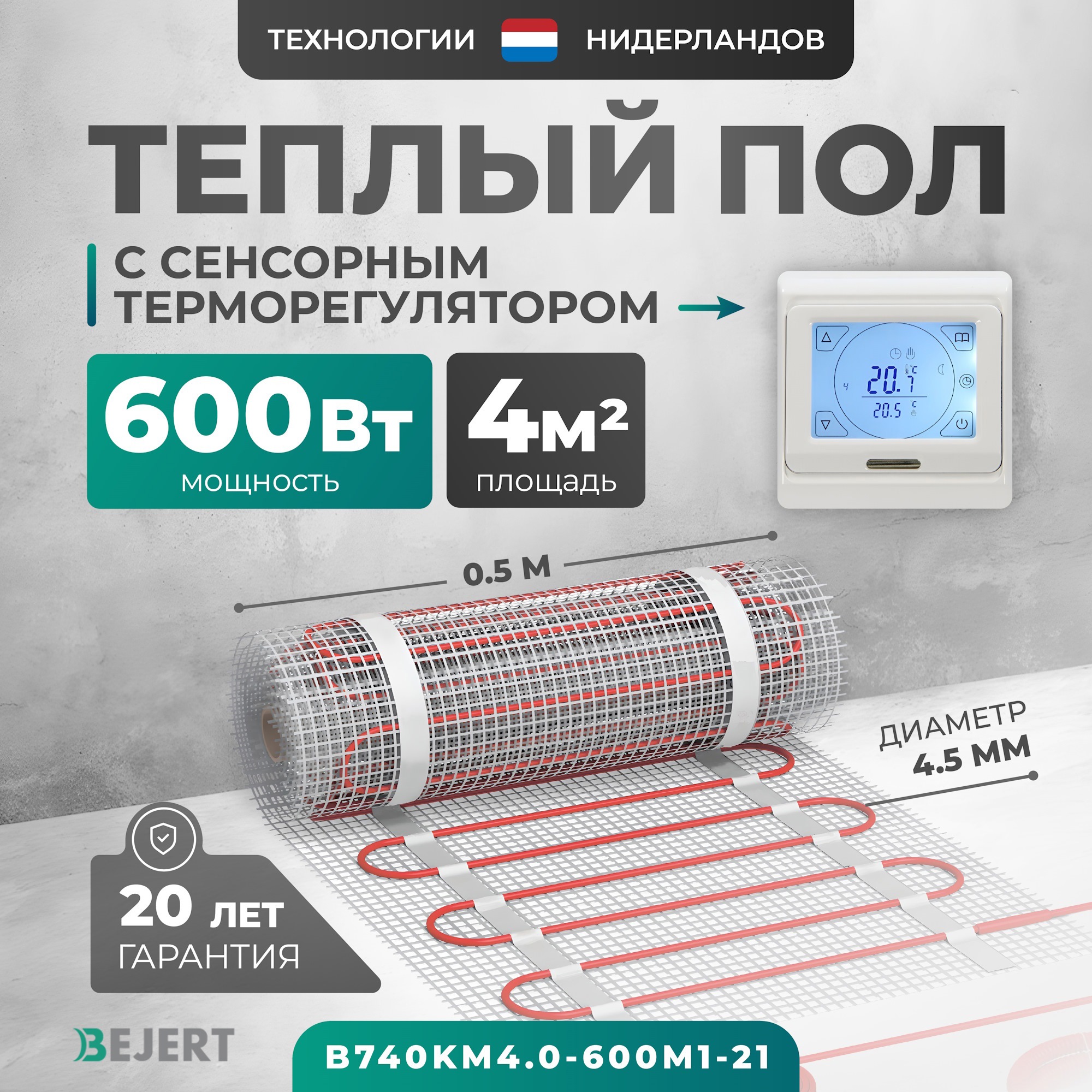 Изображение товара Нагревательный мат для теплого пола Bejert B740KM4.0-600M1-21 4 м² 600 Вт с терморегулятором