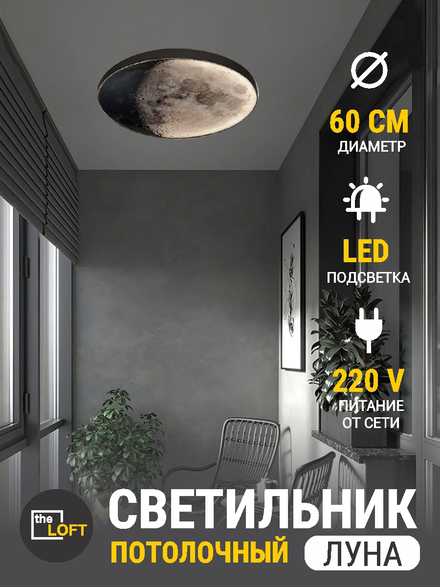 Изображение товара Светильник настенно-потолочный светодиодный Reklama Лофт 000028_60_6k_new_потолок с пультом управления 9 м² холодный белый (голубой) свет цвет черный