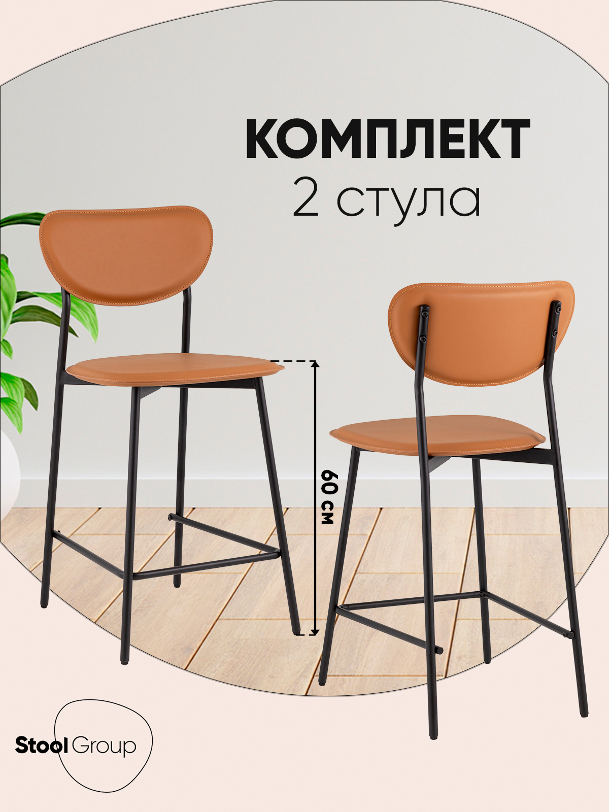 Изображение товара Полубарный стул Stool group Minnie HPB2318 HAB1-27 BOX2 43x92 см цвет коричневый