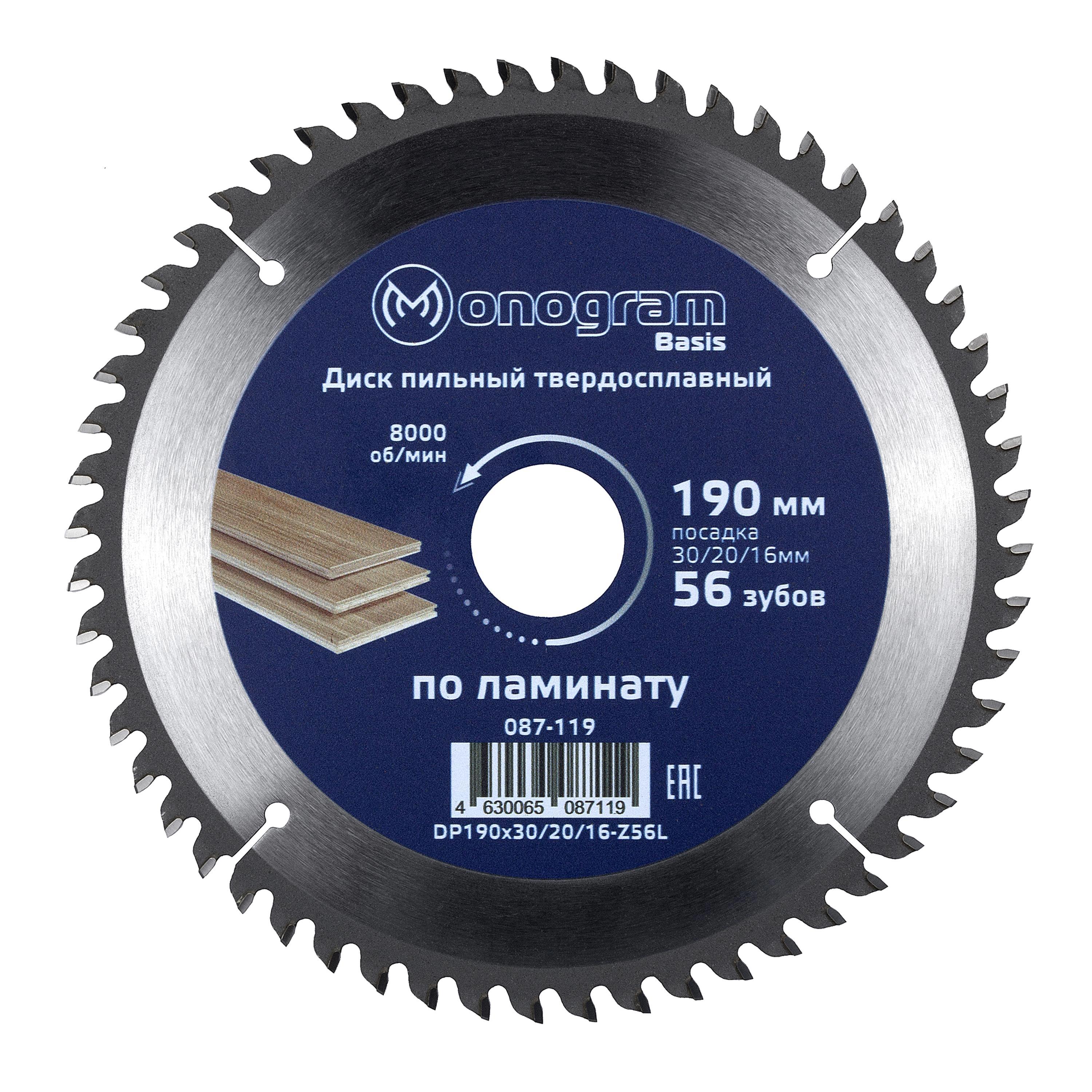 Изображение товара Диск пильный твердосплавный Monogram Basis 190x30/20/16 мм 56 зубов