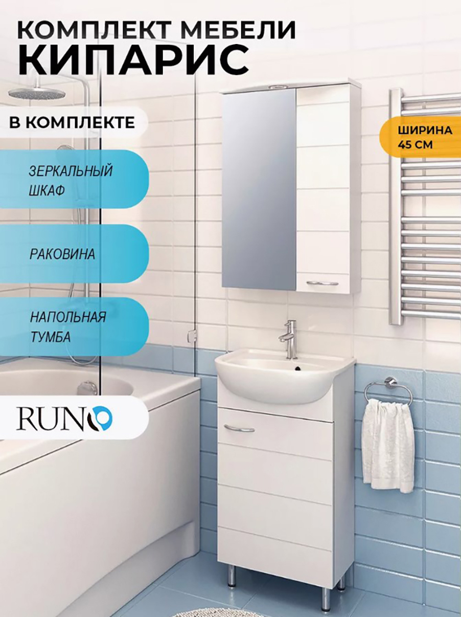Изображение товара Мебель для ванной Runo Кипарис 45 тумба с раковиной УЮТ 45 и зеркальный шкаф цвет белый глянец
