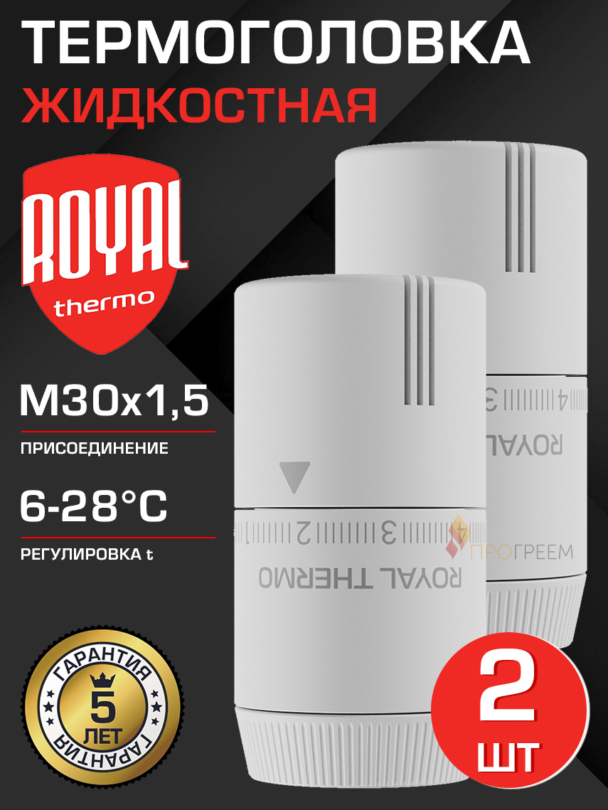 Изображение товара Термостатическая головка жидкостная Royal thermo Design RATHDN13015WS-2 M30x1.5 белый 2 шт