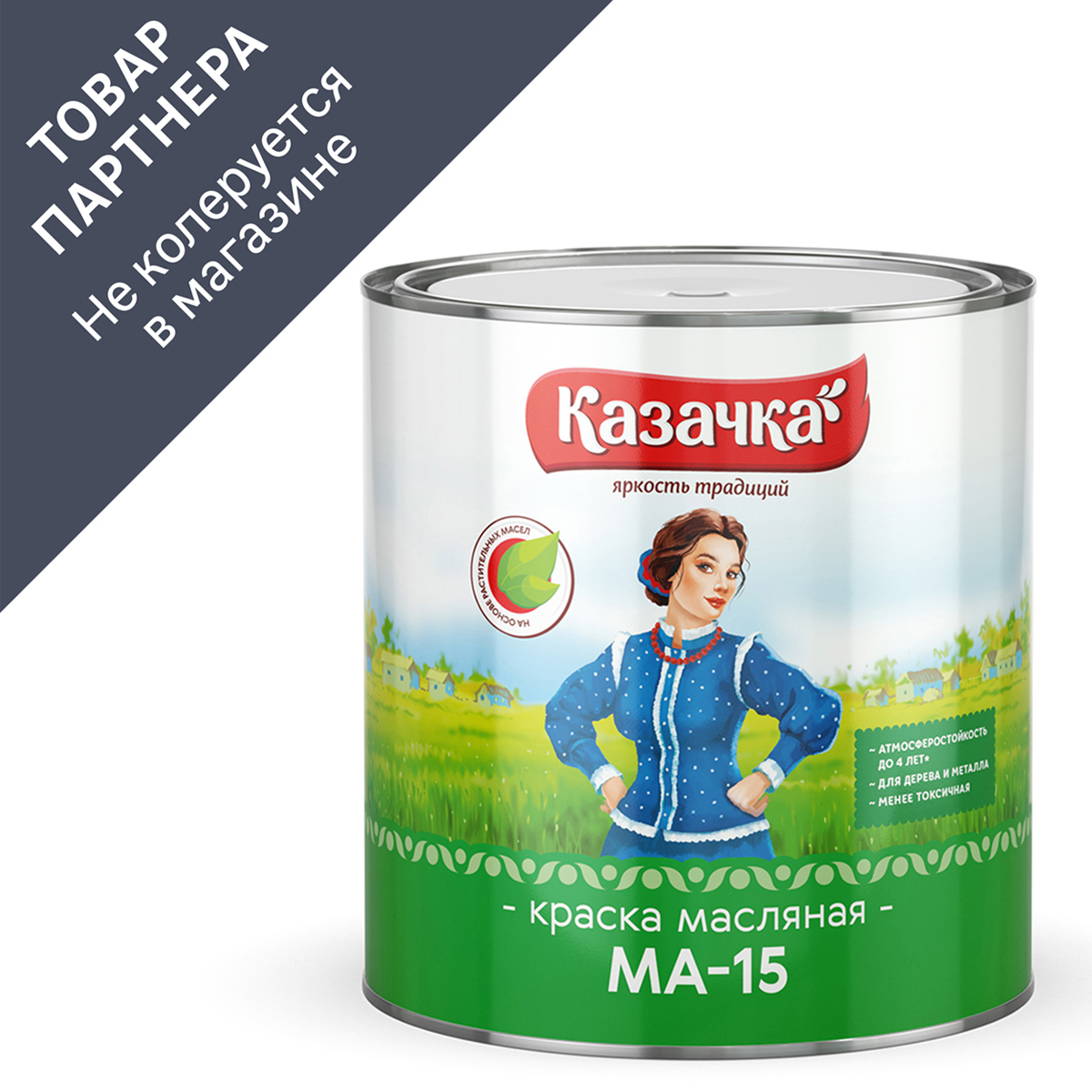 Изображение товара Краска масляная Казачка МА-15 02-002-034-028 глянцевая цвет сурик 2.8 кг