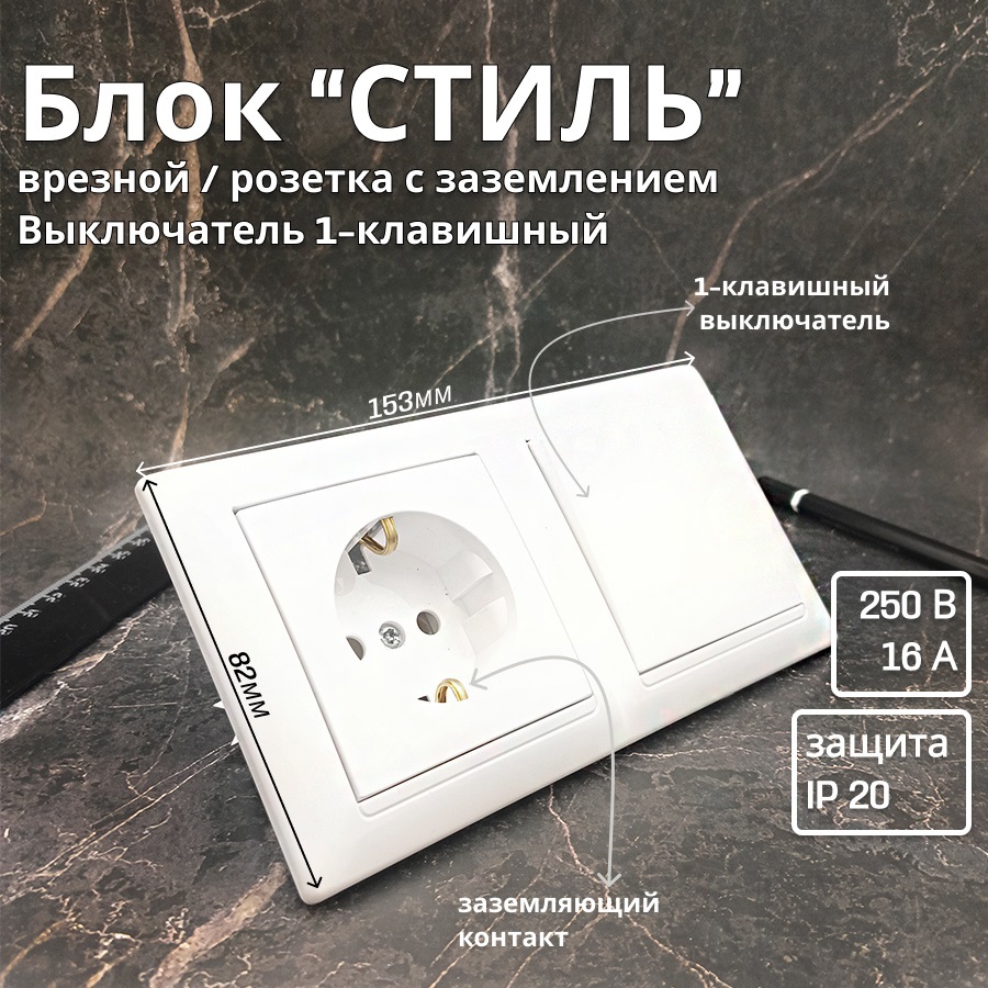 Изображение товара Розетка с выключателем встройка BYLECTRICA серия Стиль IP20 белый