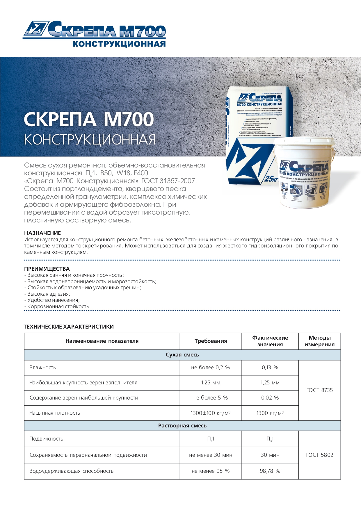 Изображение товара Конструкционная гидроизоляционная скрепа Пенетрон М700 25 кг для ремонта и защиты Изображение товара Конструкционная гидроизоляционная скрепа Пенетрон М700 25 кг для ремонта и защиты