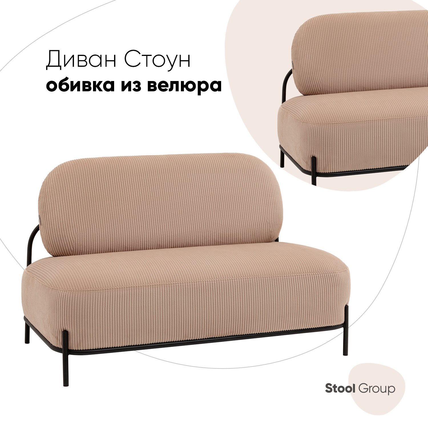 Изображение товара Диван Stool group Стоун велюр рельефный бежевый 124x78x71 см