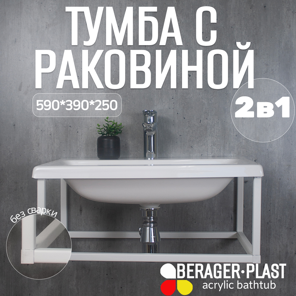 Изображение товара Тумба с раковиной Bergerplast Loft 60 см белая металлическая подвесная с раковиной из пластика