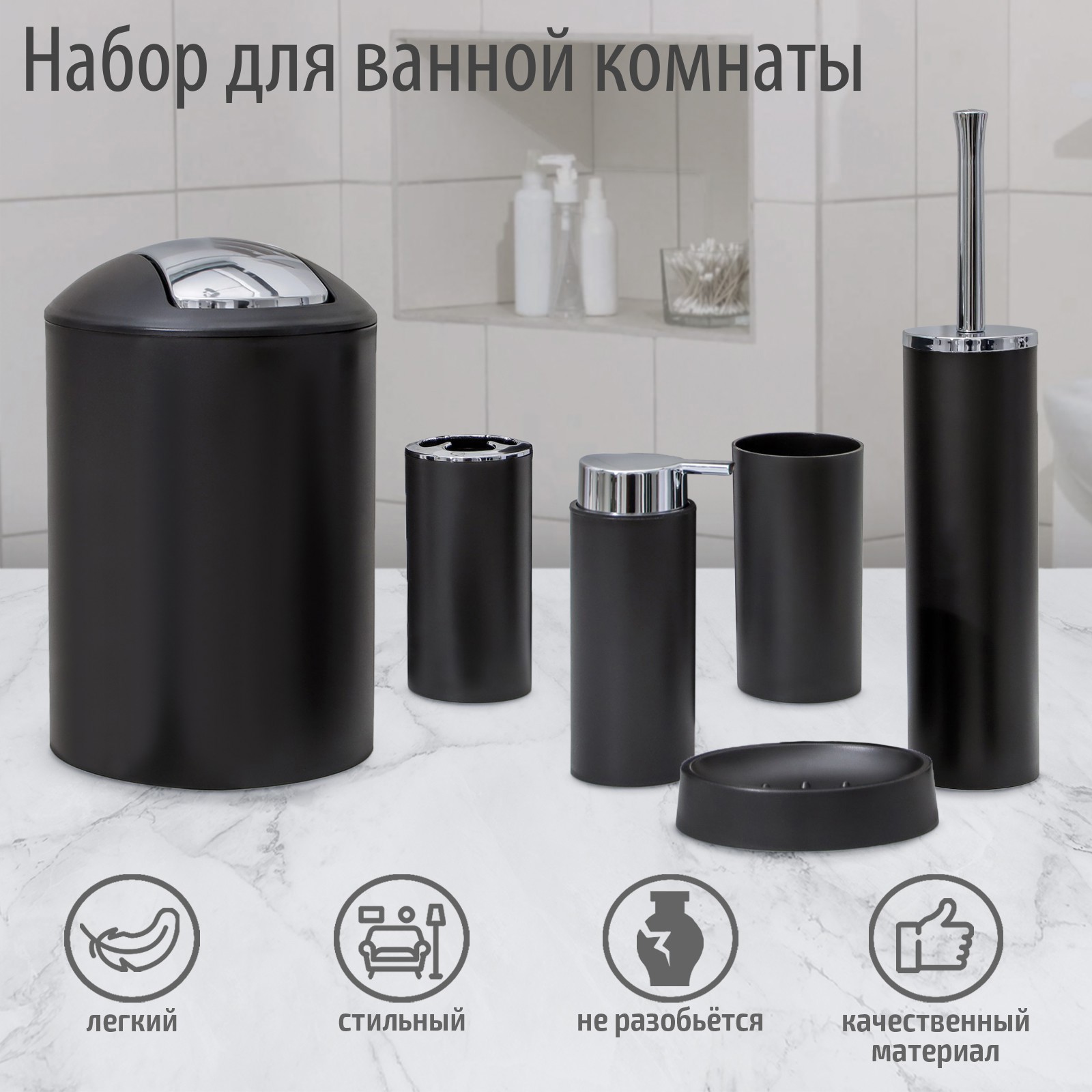 Изображение товара Набор для ванной Simaland 4098370 пластик цвет черный Изображение товара Набор для ванной Simaland 4098370 пластик цвет черный