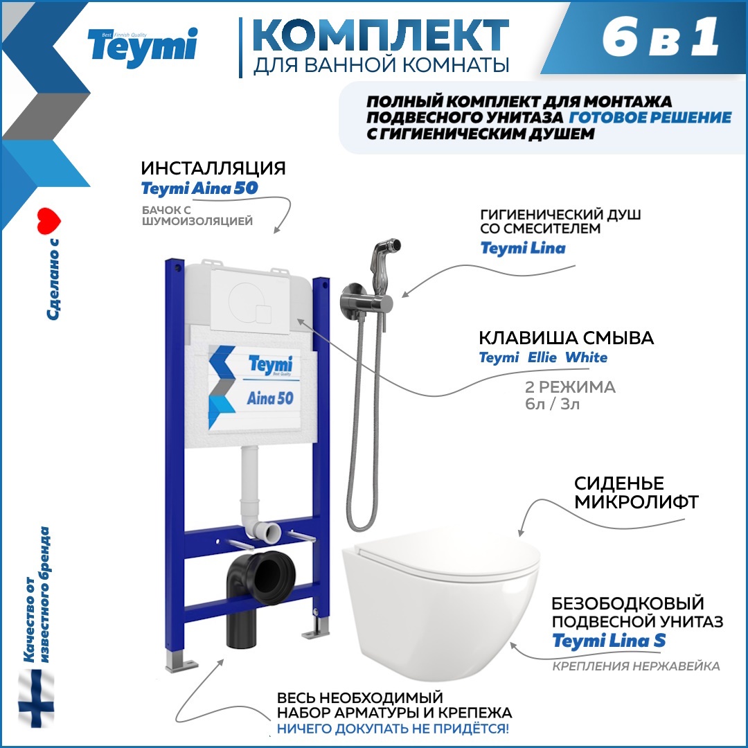 Изображение товара Комплект Teymi F08279 Инсталляция Aina 50, клавиша смыва Ellie белая, унитаз Lina S, гигиенический душ Lina хром F08279