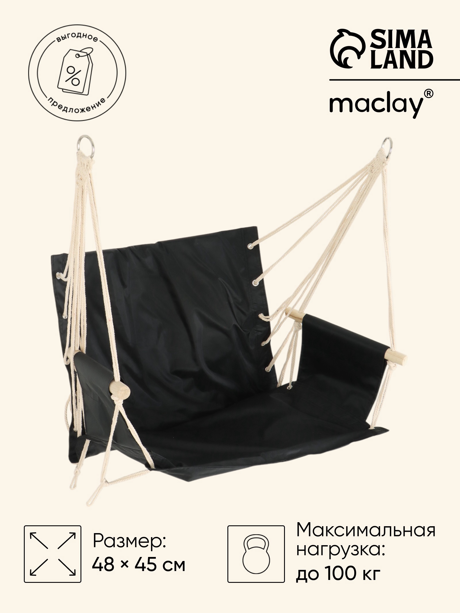 Изображение товара Гамак Maclay 10788856 оксфорд 48 x 45 см черный Изображение товара Гамак Maclay 10788856 оксфорд 48 x 45 см черный