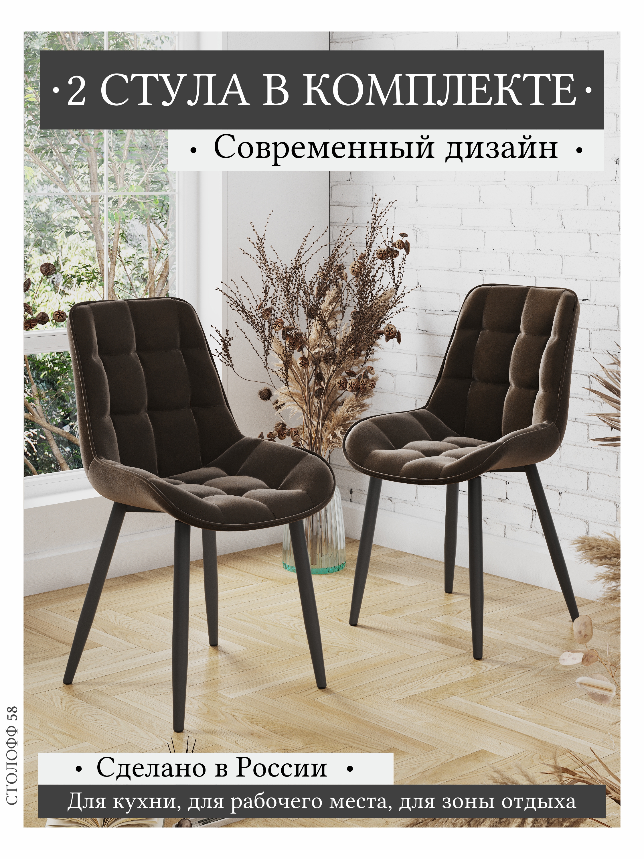 Изображение товара Кухонный стул Бостон 53x85x41 см велюр коричневый комплект 2 шт