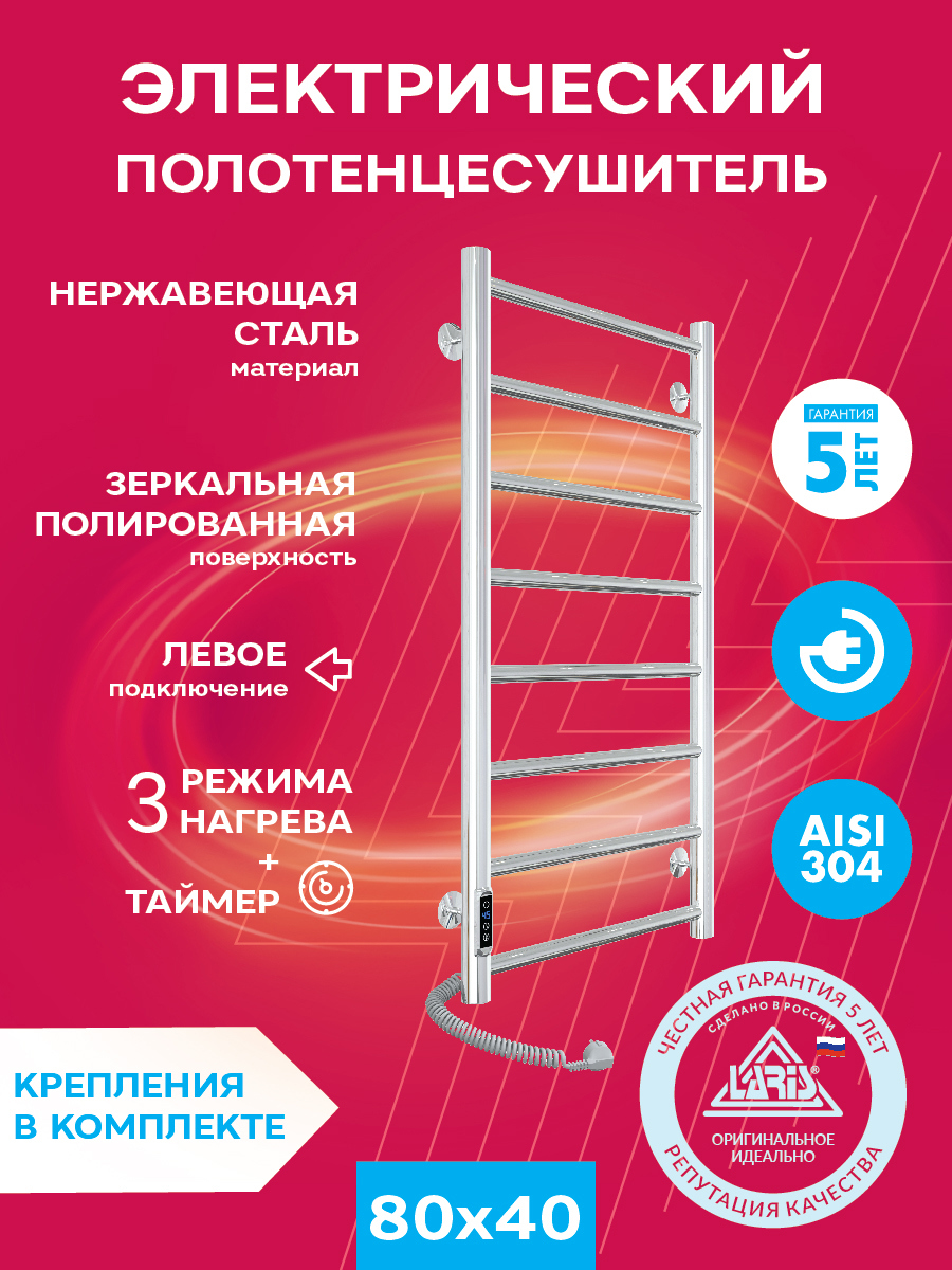 Изображение товара Электрический полотенцесушитель Laris Джаз Л П8 400x800 мм 130 Вт с терморегулятором и таймером хро