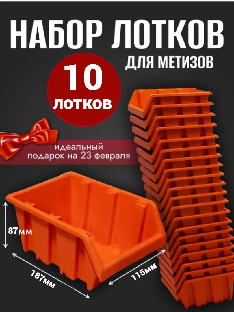 Изображение товара Лоток для метизов Jettools 187x115x87 мм пластик оранжевый 10 шт