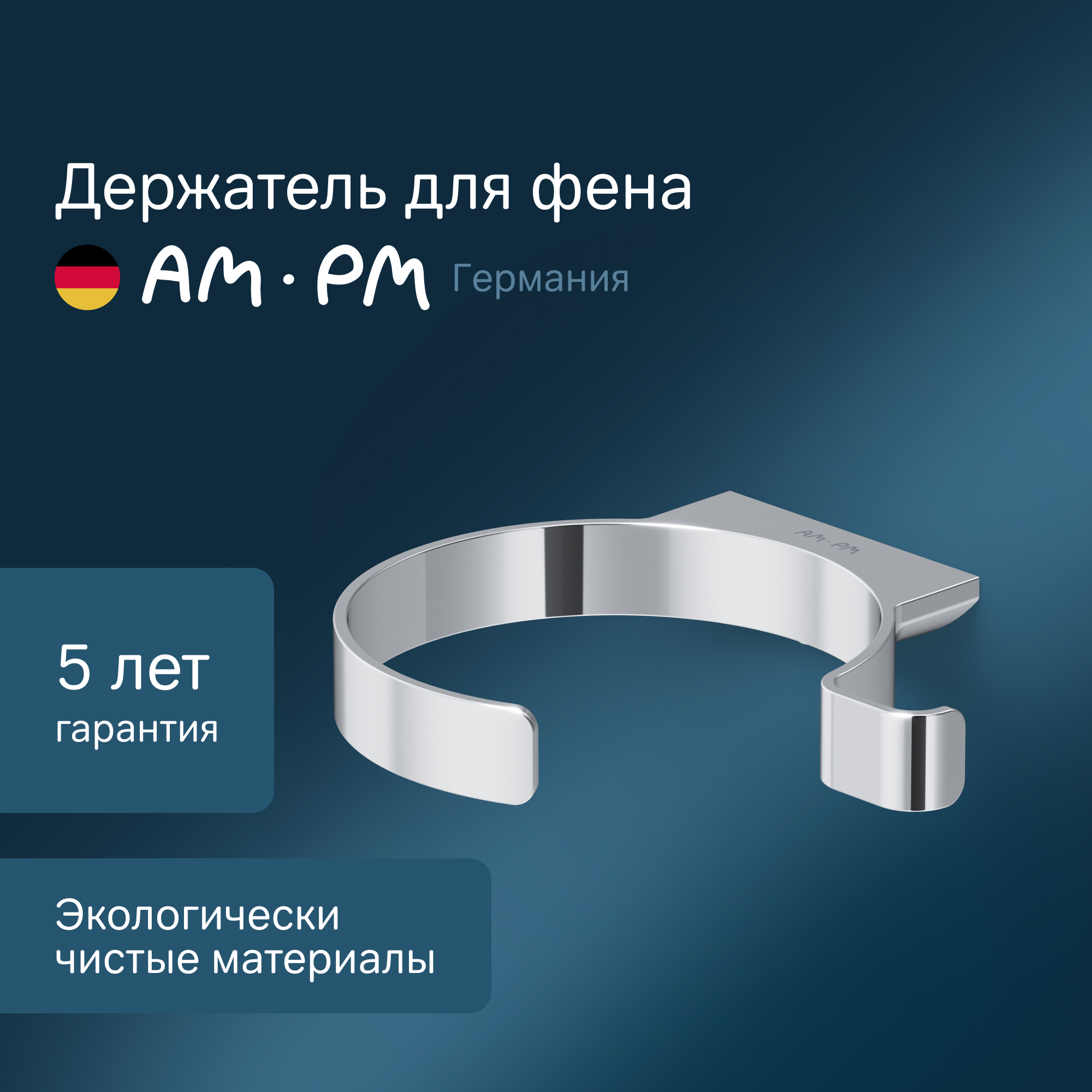 Изображение товара Держатель для фена Am.pm Inspire V2.0 хром металлический стеновой аксессуар