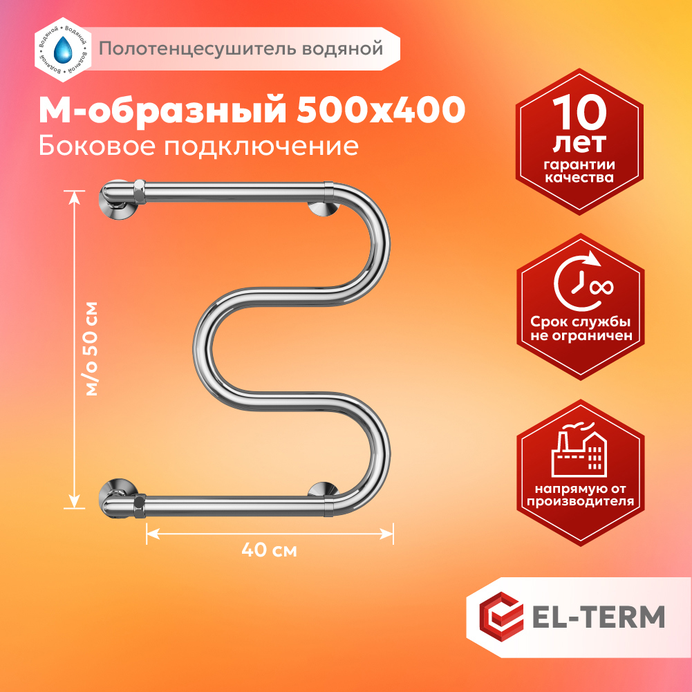 Изображение товара Полотенцесушитель водяной m-образный El-Term 400x500 см 1" нержавеющая сталь цвет хром