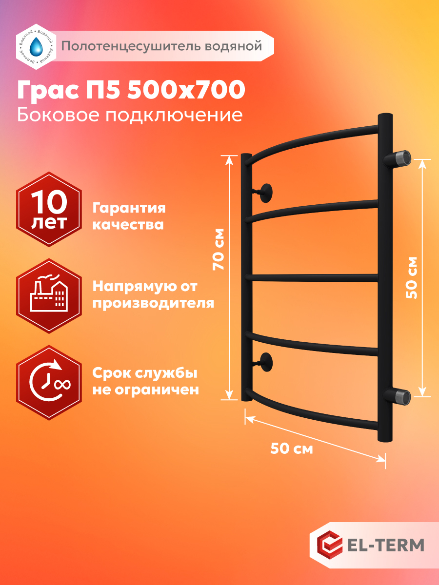 Изображение товара Водяной полотенцесушитель лесенка EL-TERM Грас П5 760x535 мм черный матовый