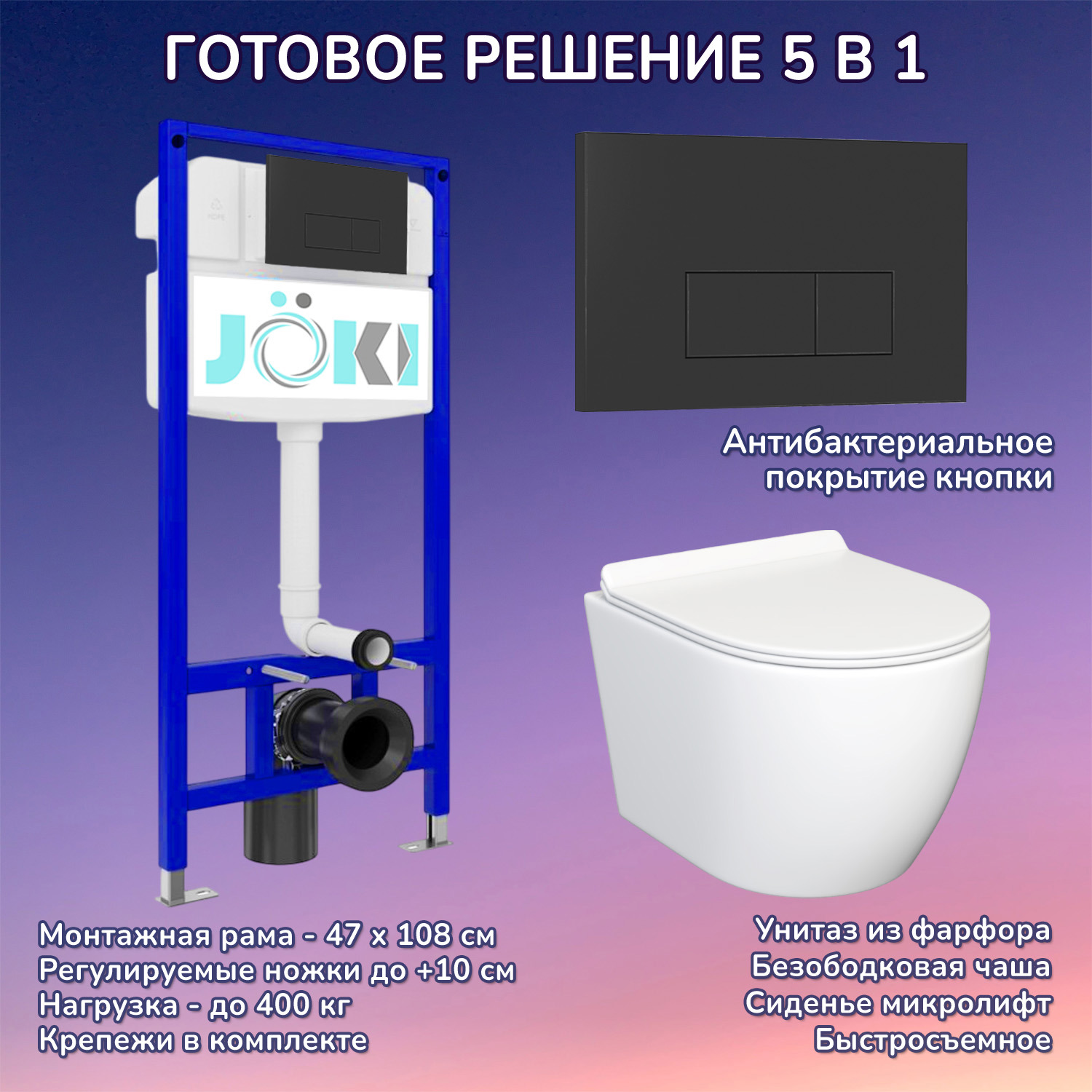Изображение товара Комплект инсталляция с унитазом Joki JKS106035203BM белый современный дизайн