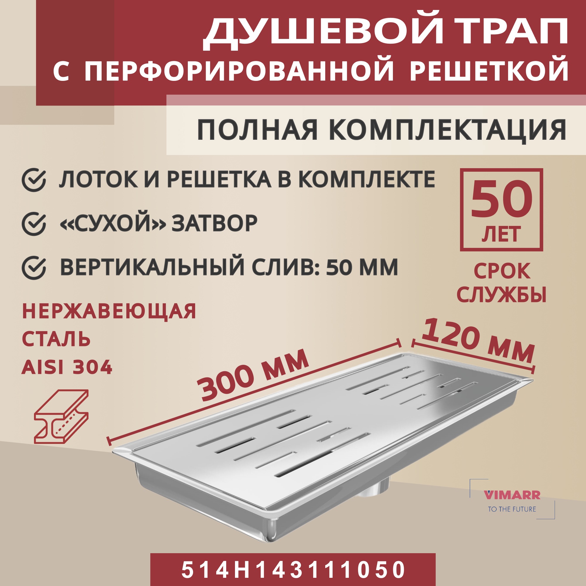 Изображение товара Трап для душа Vimarr 514H143111050 10x10 см из нержавеющей стали