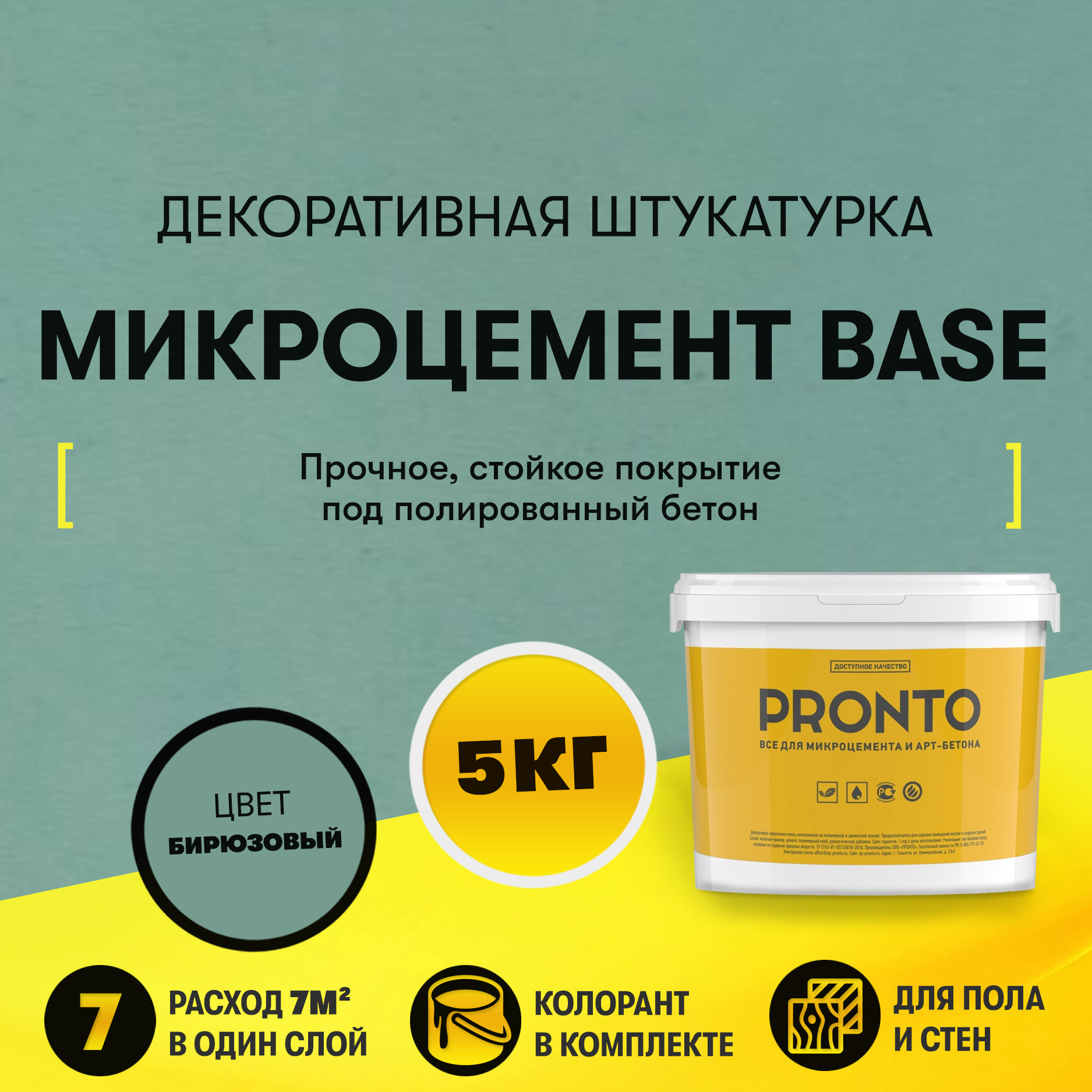 Изображение товара Декоративная штукатурка Pronto Dessa Decor Микроцемент под бетон