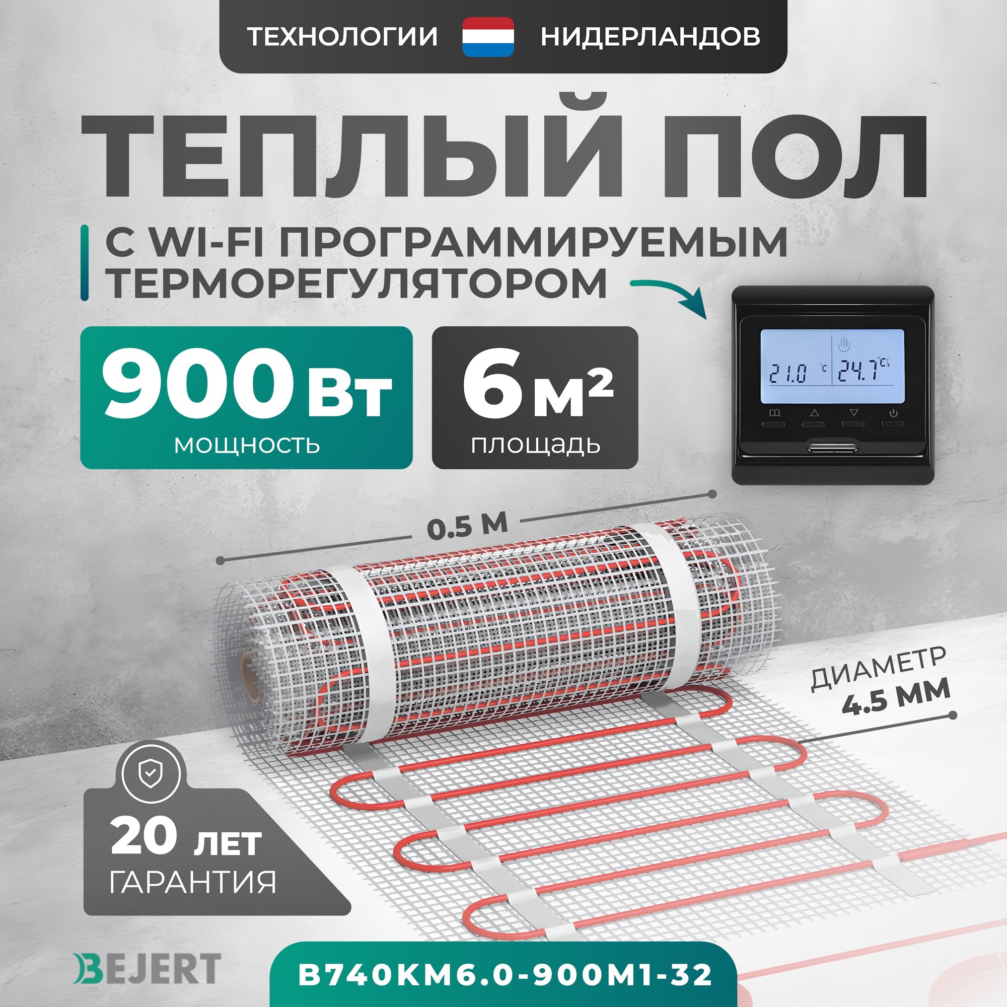 Изображение товара Нагревательный мат для теплого пола Bejert B740KM6.0-900M1-32 6 м² 900 Вт с WiFi терморегулятором