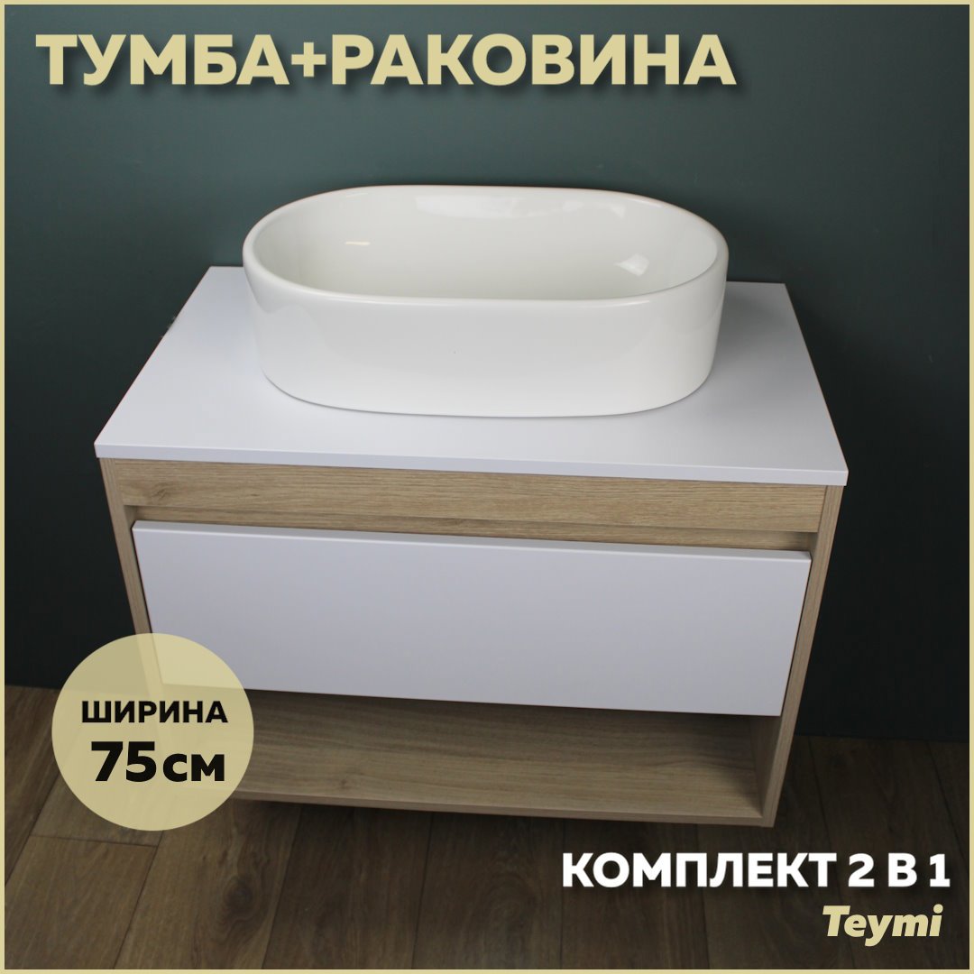Изображение товара Комплект тумба под раковину Teymi Ritta 75 дуб эврика/белый матовый и раковина Iva 46 F03400