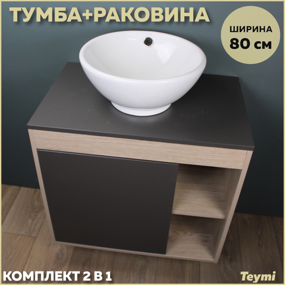 Изображение товара Комплект тумба под раковину подвесная Teymi F13202 80см с раковиной цвет дуб