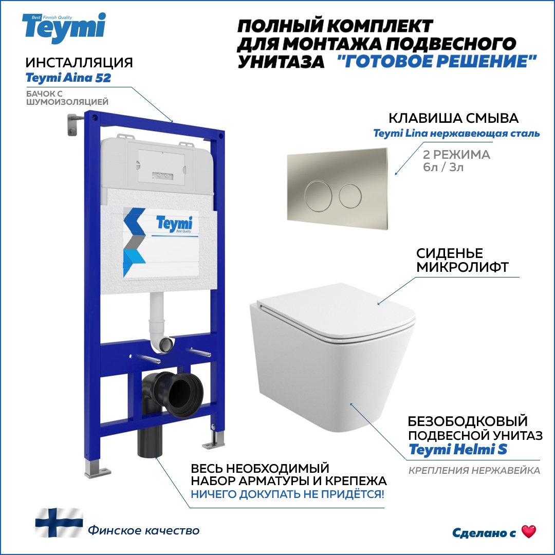 Изображение товара Инсталляция с унитазом комплект 5 в 1 TEYMI Helmi S F13297