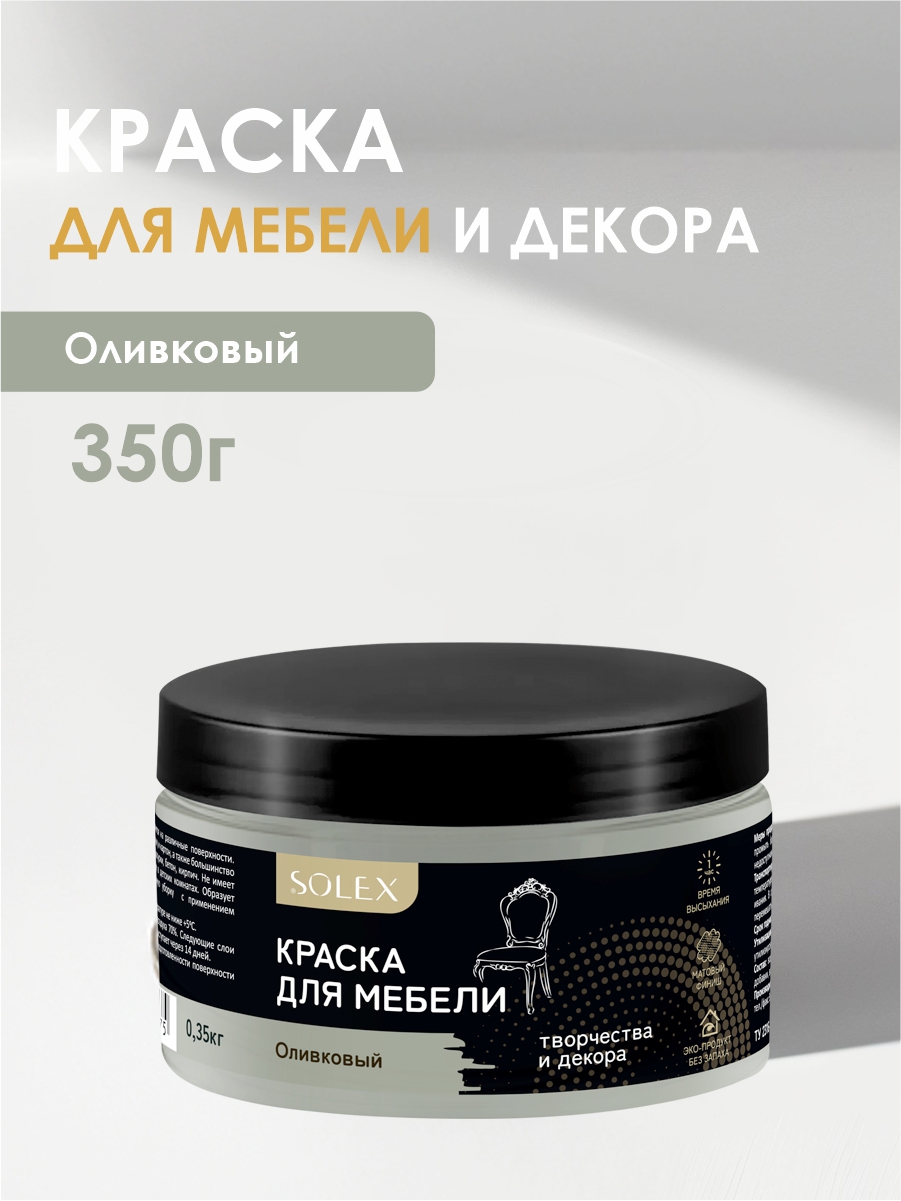 Изображение товара Краска для мебели SOLEX матовая оливковый 0,35 кг Изображение товара Краска для мебели SOLEX матовая оливковый 0,35 кг