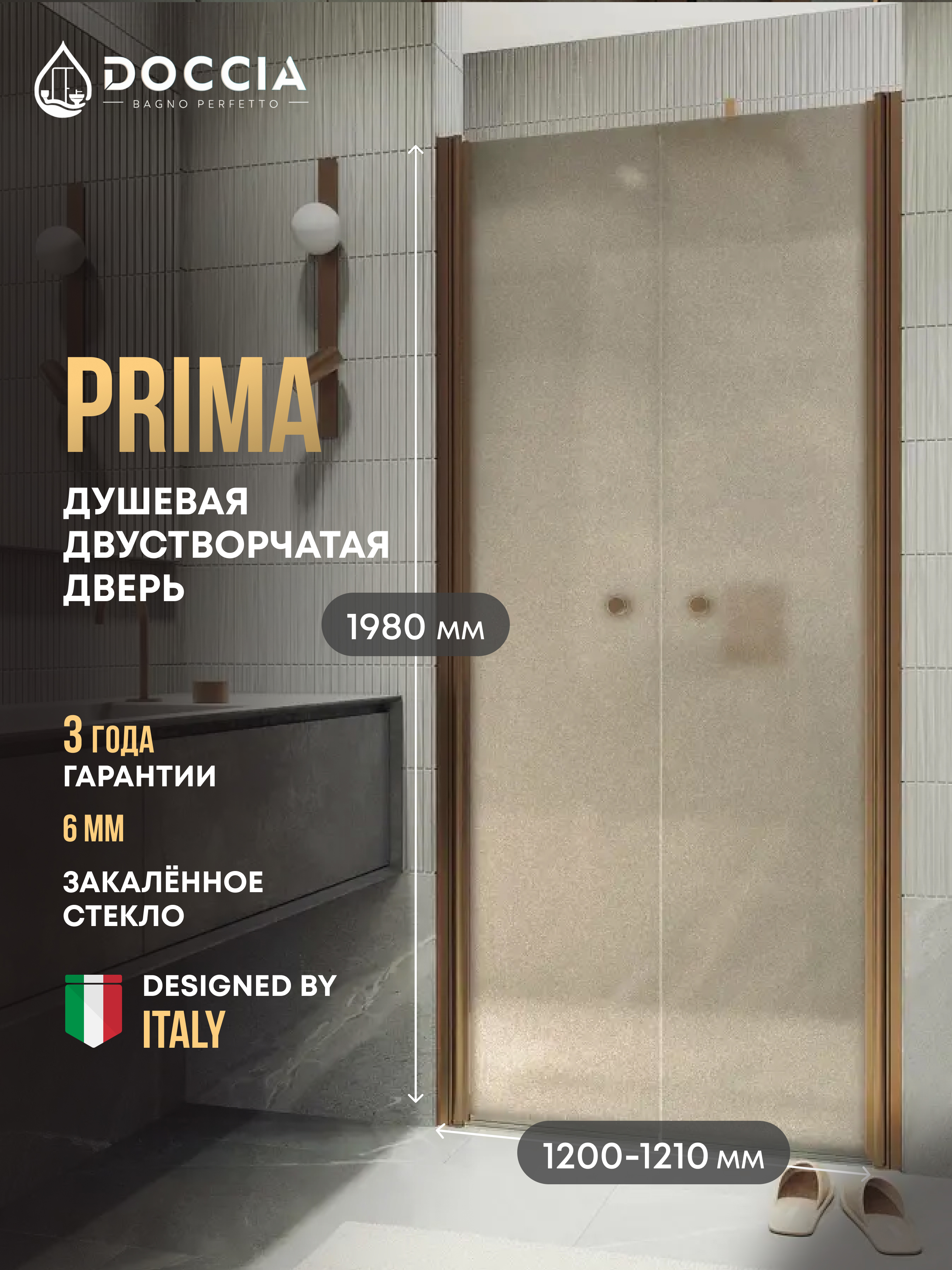 Изображение товара Душевая дверь Doccia GLASS120dv/BRMT/2BR 120см эффект стекла матовый распашной