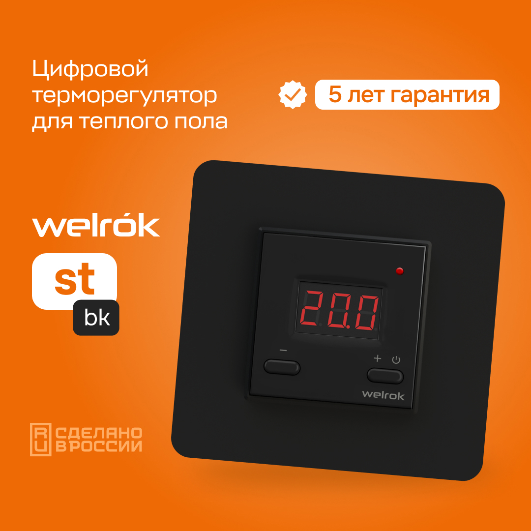 Изображение товара Цифровой терморегулятор для теплого пола Welrok st bk управление 230 В российский дизайн черный