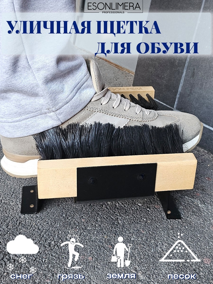 Изображение товара Щетка для обуви уличная Esonlimera Мини черная шагрень