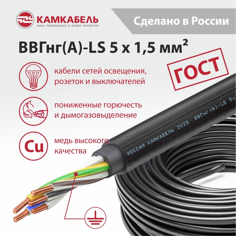 Изображение товара Электрический кабель Камкабель ВВГнг(А)-LS 5x1.5 на отрез