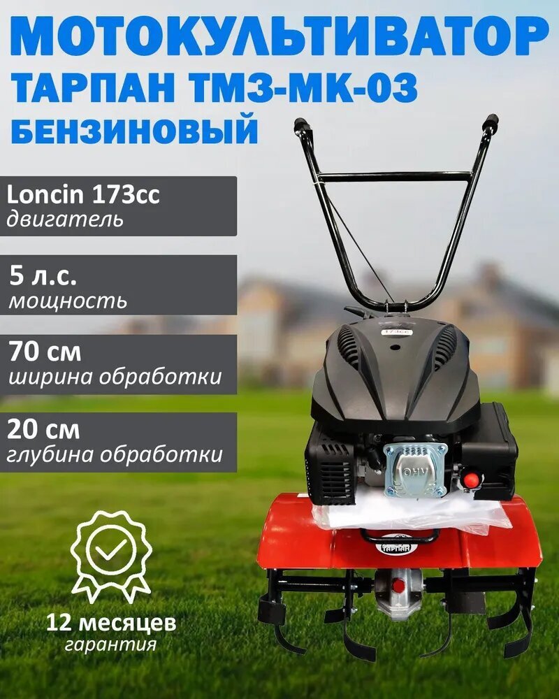 Изображение товара Культиватор бензиновый Тарпан ТМЗ-МК-03 5 л.с.