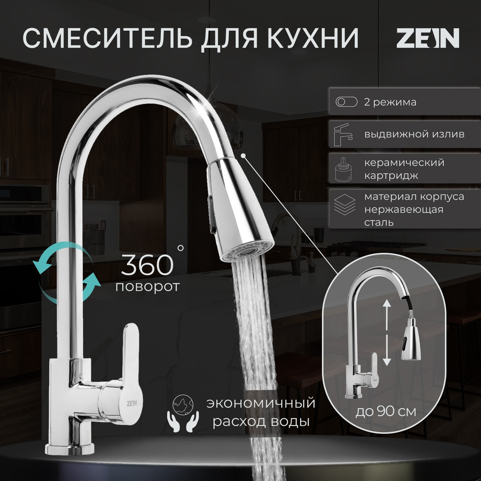 Изображение товара Смеситель для кухни Zein Z1300 с выдвижной лейкой однорычажный хром
