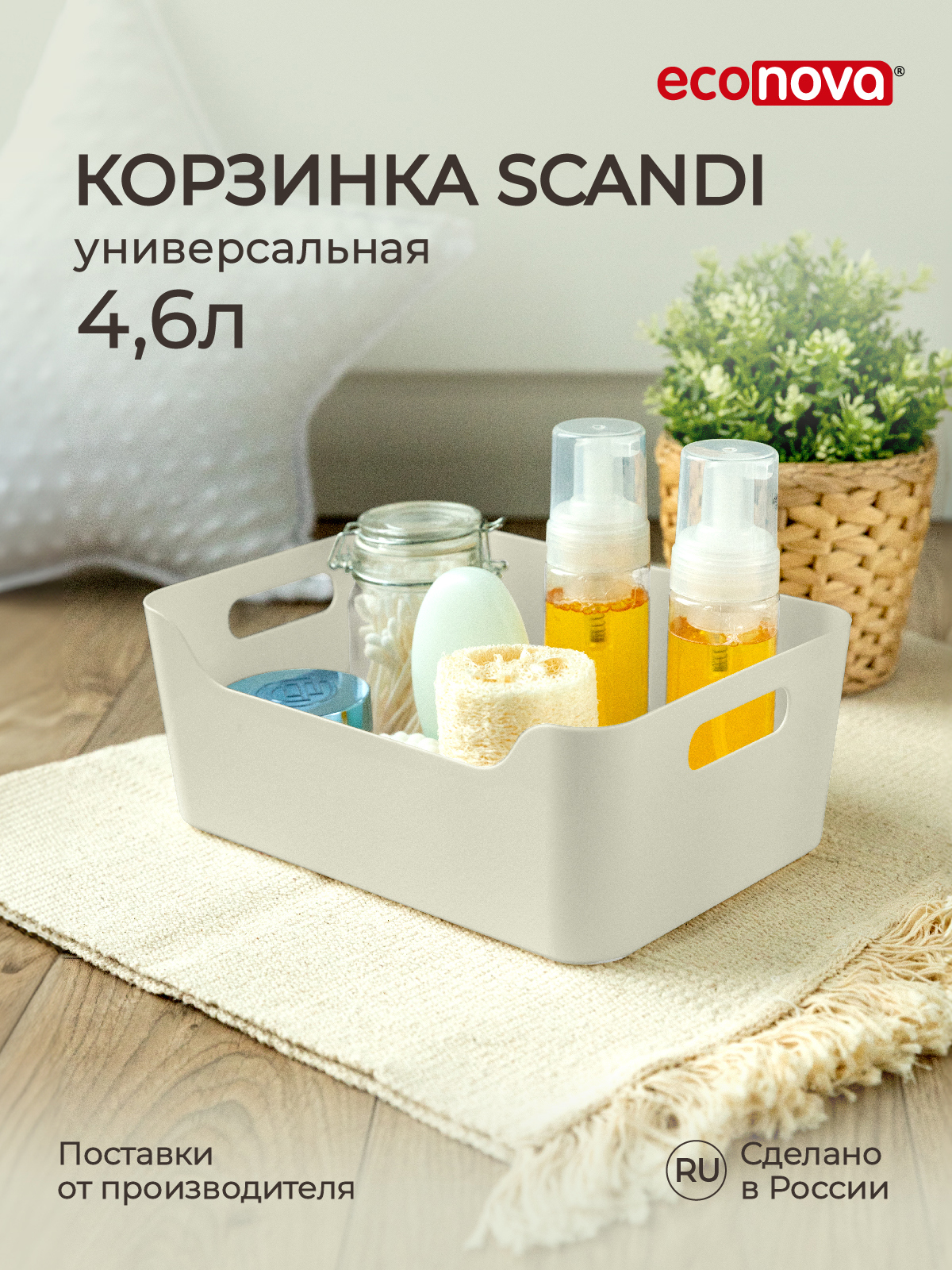 Изображение товара Корзина для хранения Econova Scandi 19x10.5x10.5 см полипропилен цвет светло-серый