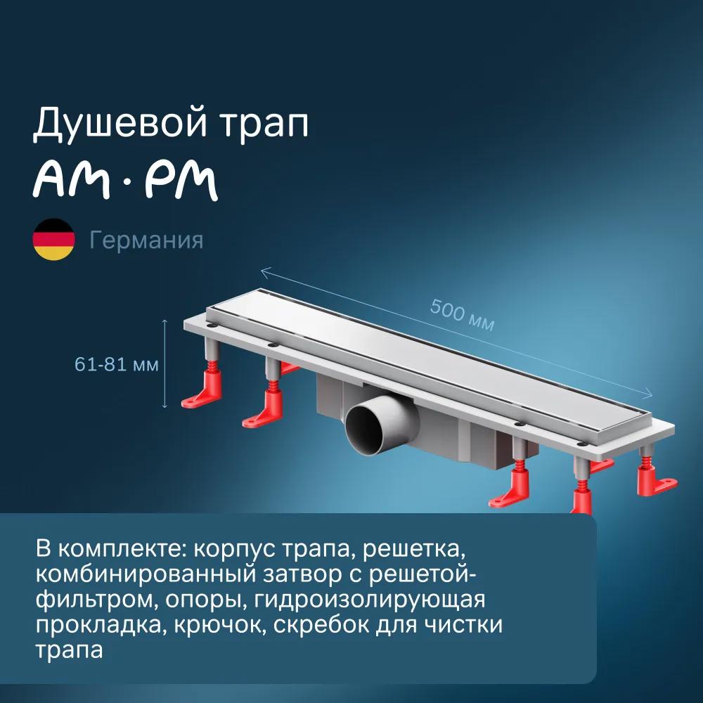 Изображение товара Душевой трап Am.pm W02SC-U11-050-04SB 50 см ABS-пластик