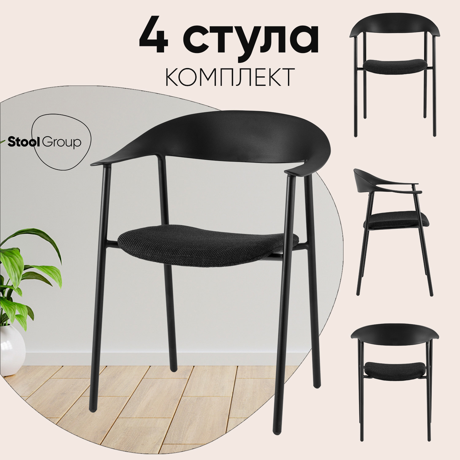 Изображение товара Кухонный стул Stool group Eila PC018 черный современный комплект 4 шт