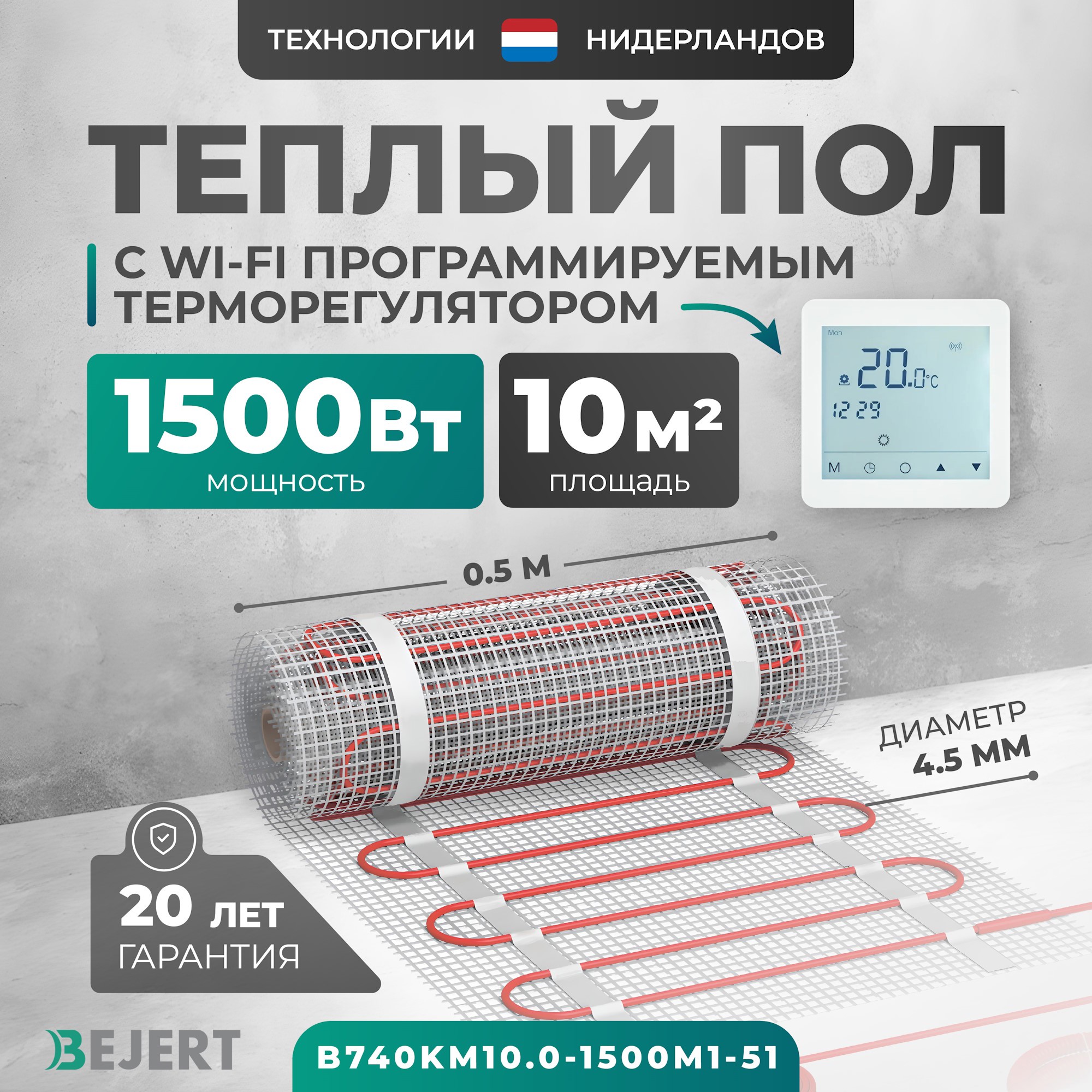 Изображение товара Нагревательный мат Bejert B740KM10.0-1500M1-51 с терморегулятором