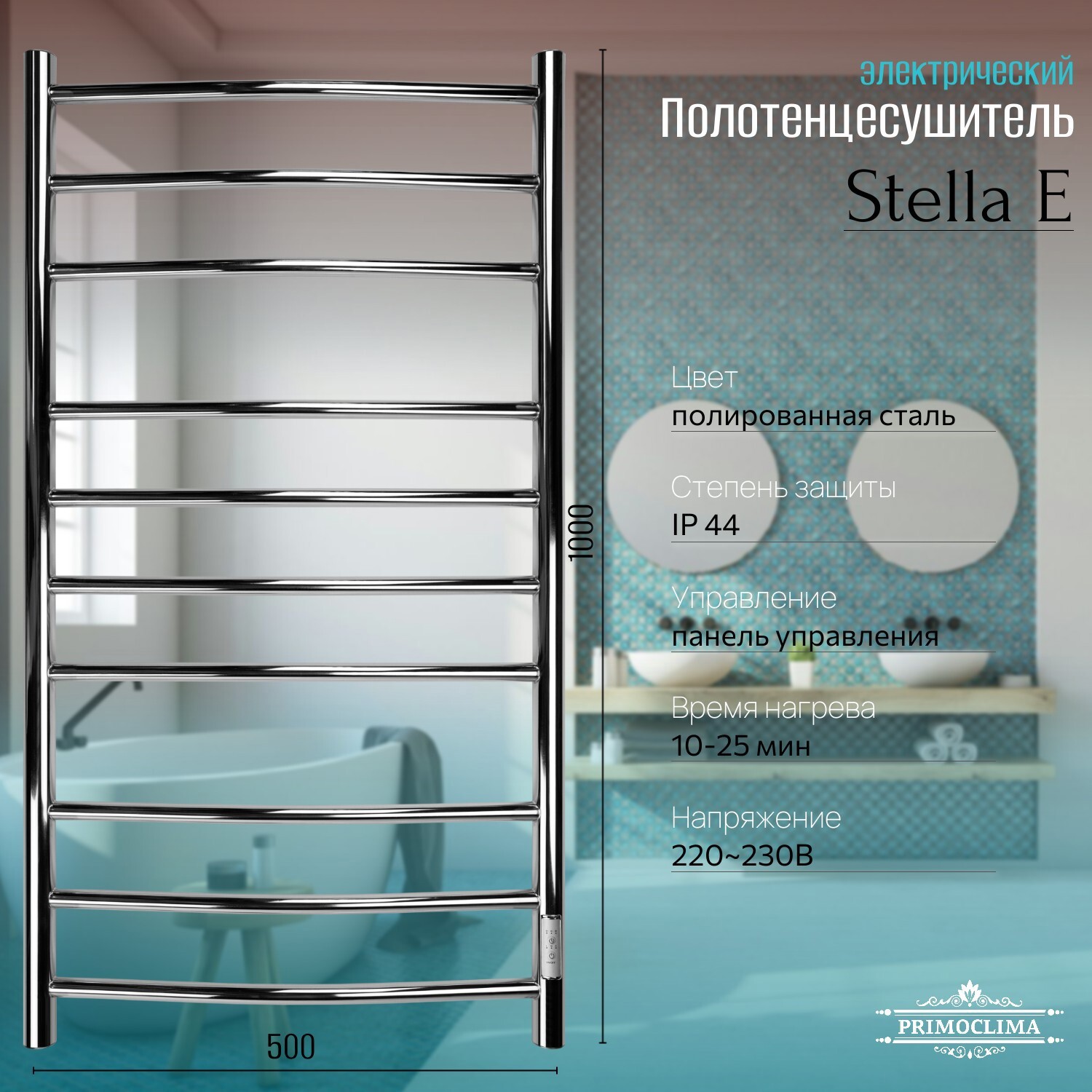 Изображение товара Электрический полотенцесушитель PRIMOCLIMA Stella E 500x1000 мм 144 Вт нержавеющая сталь IP44
