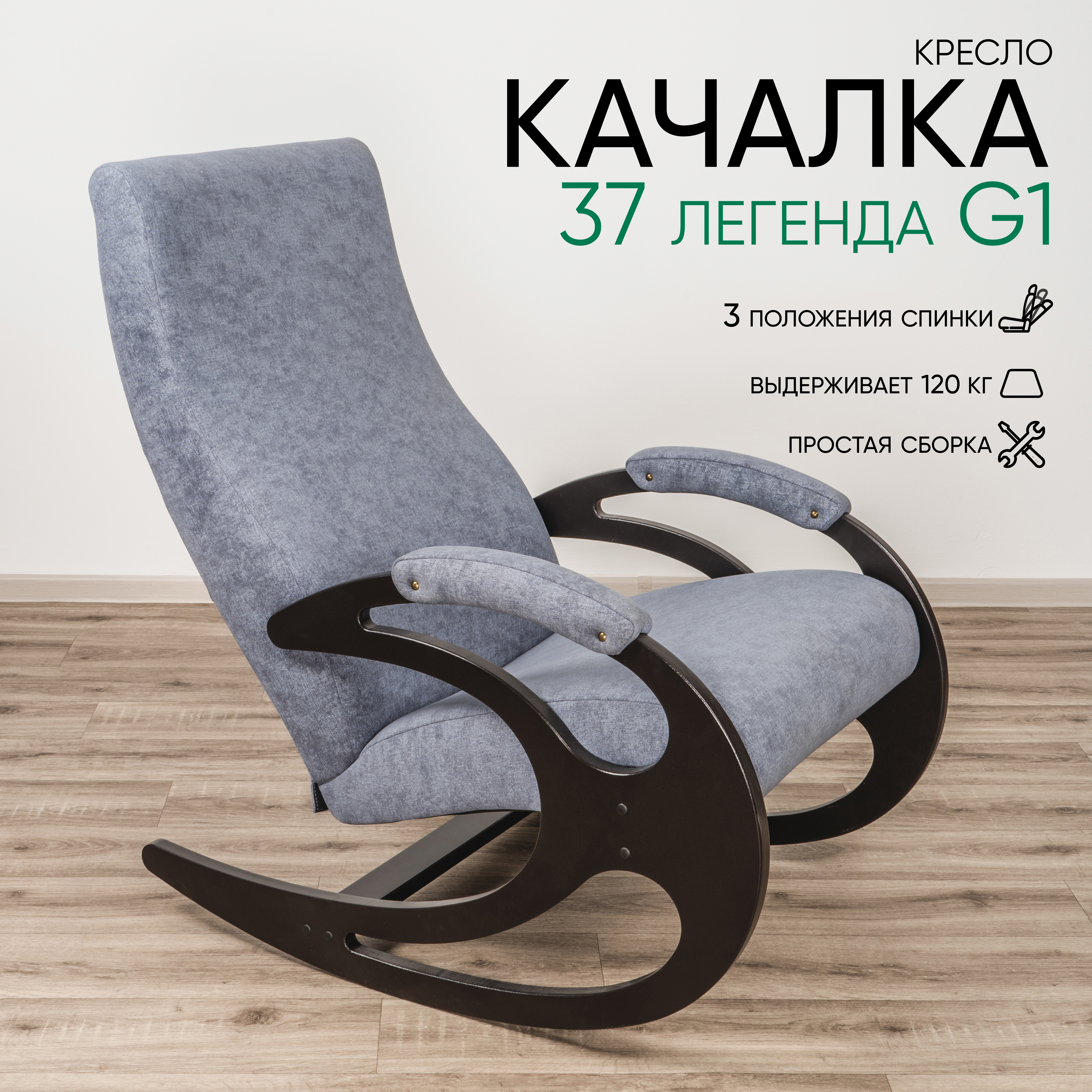 Изображение товара Кресло-качалка Glider 37 Легенда G1 венге Martin 14