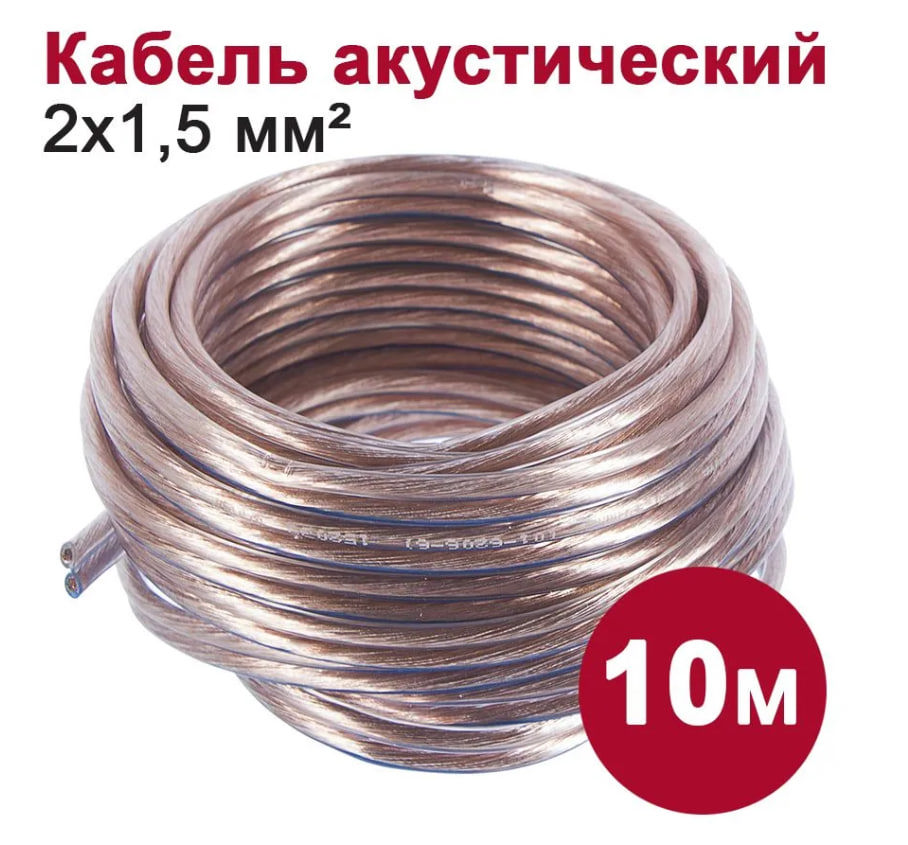 Изображение товара Кабель акустический Dori 2x1.5 мм 10 м цвет прозрачный