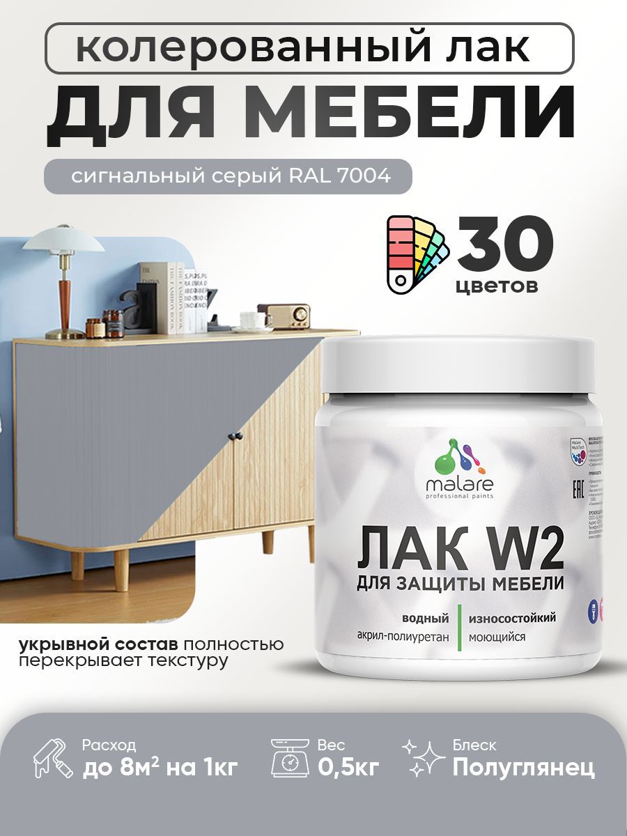 Изображение товара Лак для мебели дерева и минеральных поверхностей укрывной Malare Series W полуглянцевый RAL 7004 сигнальный серый 0.5 кг