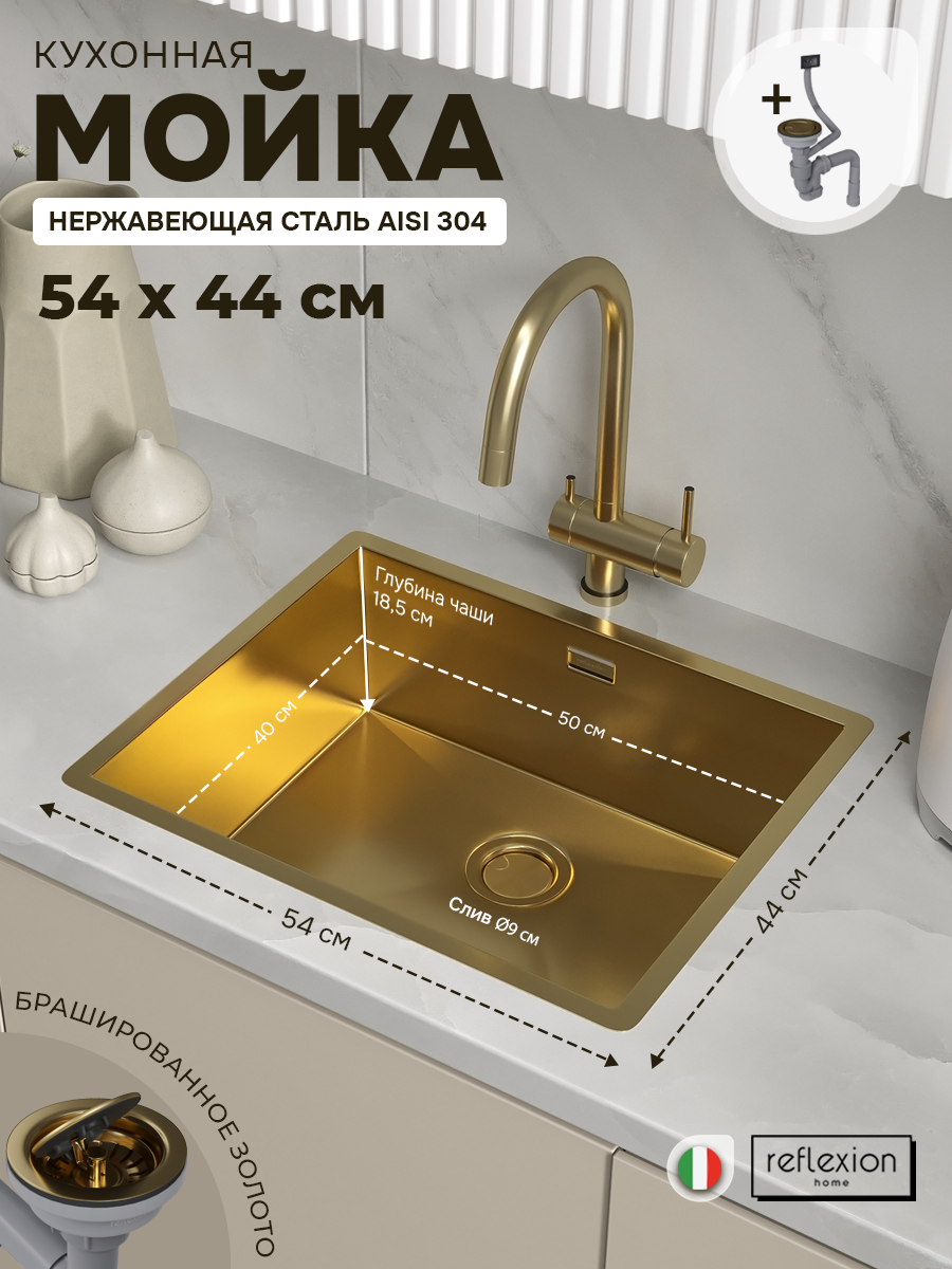Изображение товара Мойка для кухни Reflexion Como RX2054GD 44x54 см глубина чаши 18.50 см нержавеющая сталь цвет золото