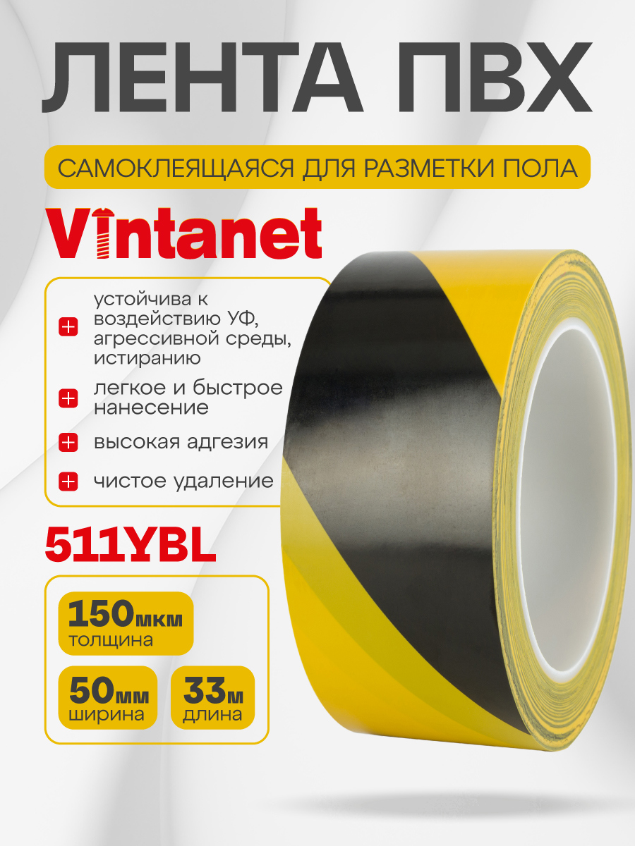 Изображение товара Лента сигнальная Vintanet 511 ПВХ 50мм 33м цвет черно-желтый Изображение товара Лента сигнальная Vintanet 511 ПВХ 50мм 33м цвет черно-желтый