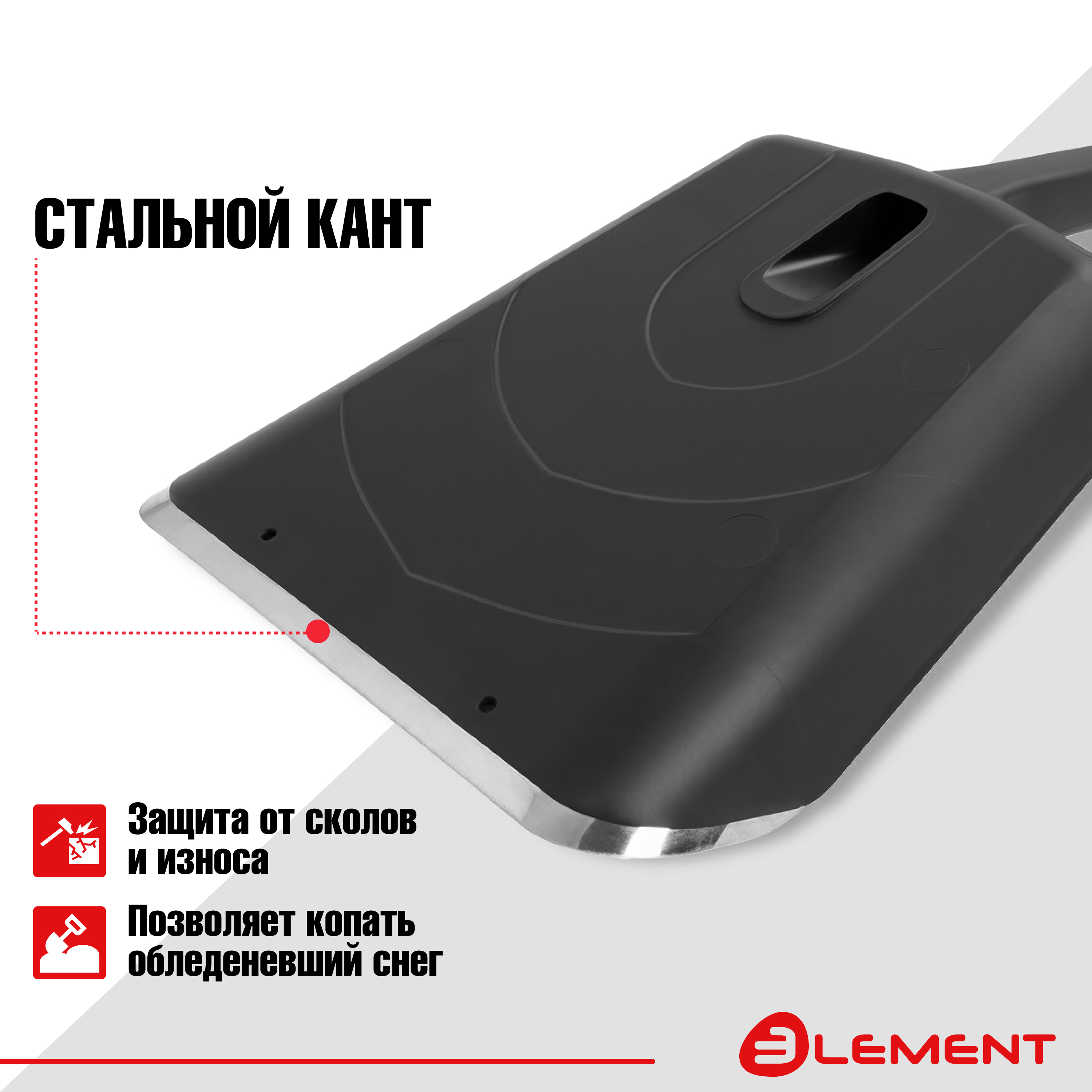 Изображение товара Автомобильная лопата Element 80 см с полиэтиленовым ковшом и пластиковым черенком