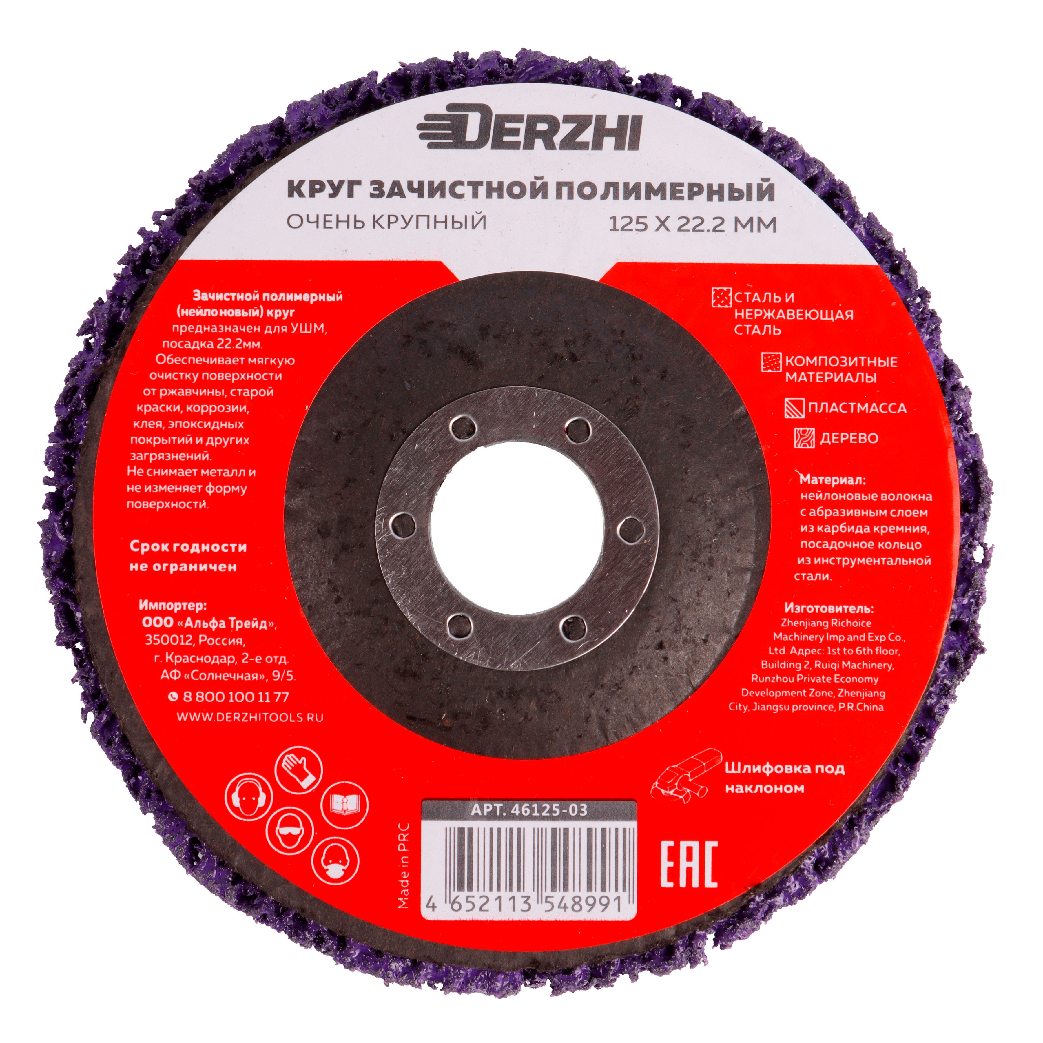 Изображение товара Круг шлифовальный коралловый DERZHI P80 125x22.2 мм для УШМ