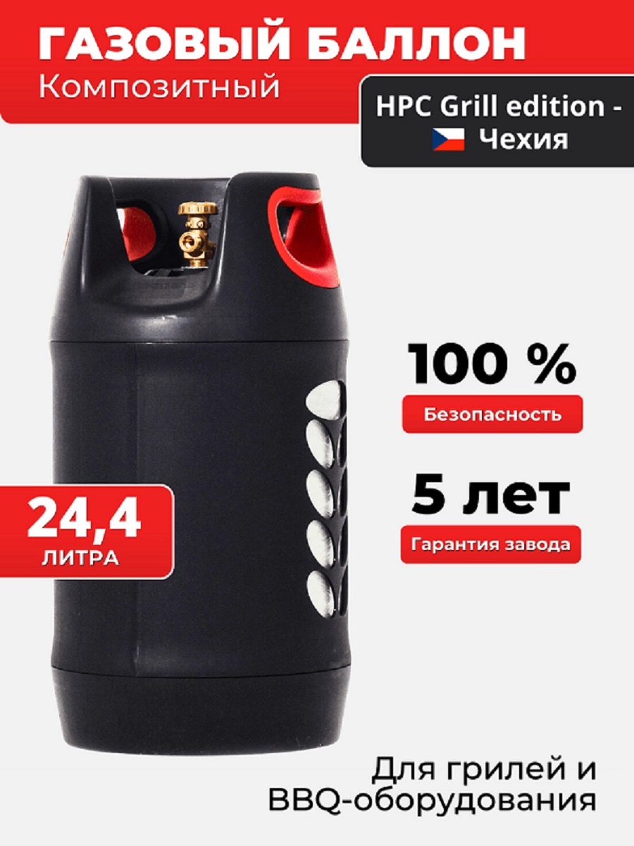 Изображение товара Композитный газовый баллон HPC Research 24.4 л взрывобезопасный для бытового использования